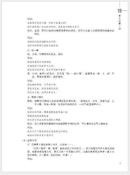 หนังสือคู่มือครู HSK Standard Course 5B HSK标准教程5（下）教师用书 HSK Standard Course Teacher's Book 5B