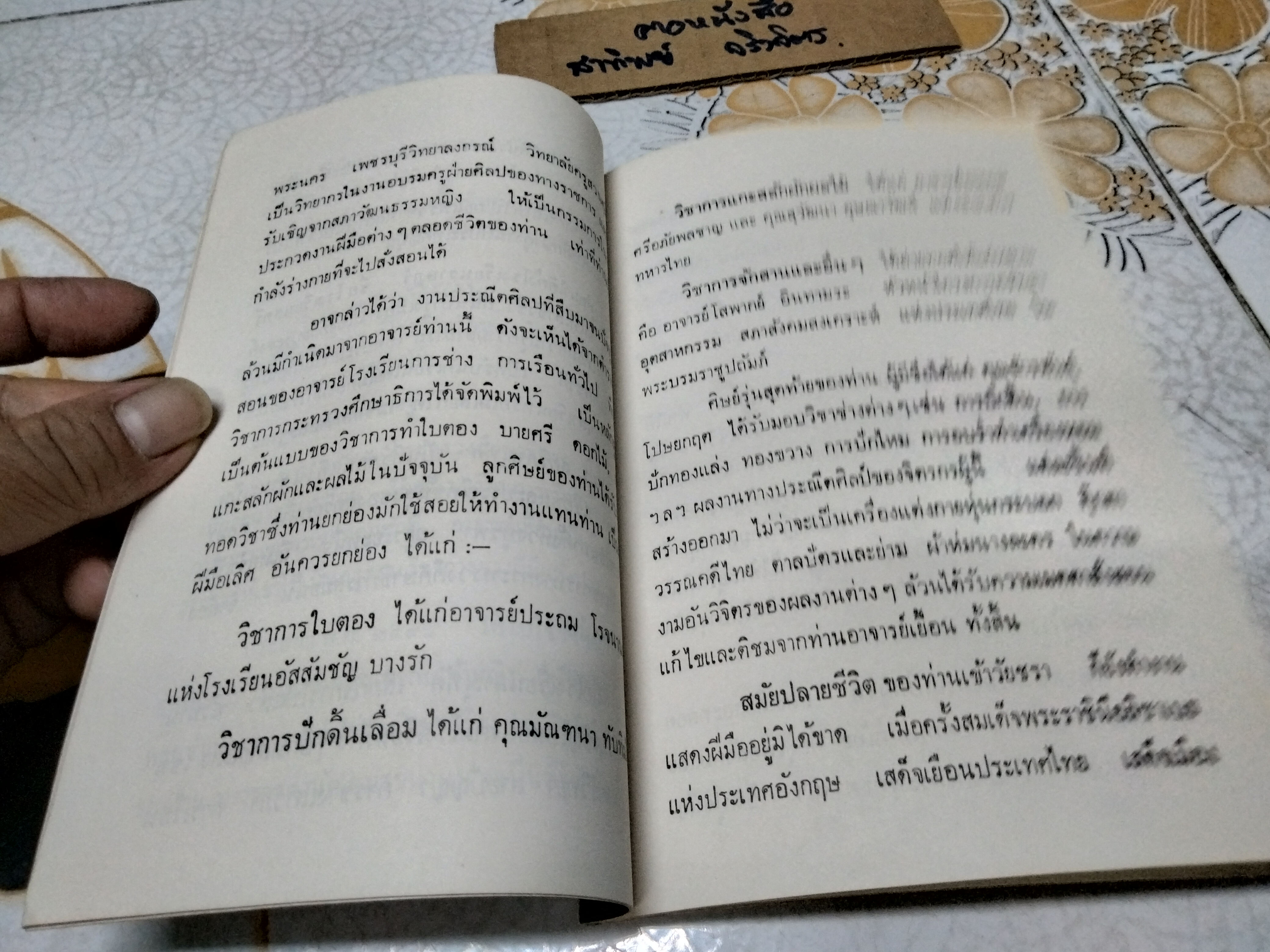ธรรมบรรณาการ และอนุสรณ์ถึง อาจารย์ เยื้อน ภานุทัต เมื่อวันที่ 14 พฤศจิกายน 2528 **สินค้าหมด**