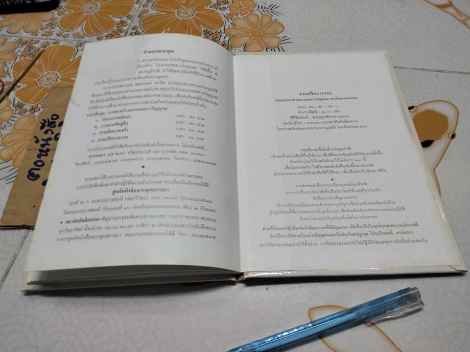 หนังสือภาพปริศนาธรรมในโรงมหรสพทางวิญญาณ สวนโมกขพลาราม