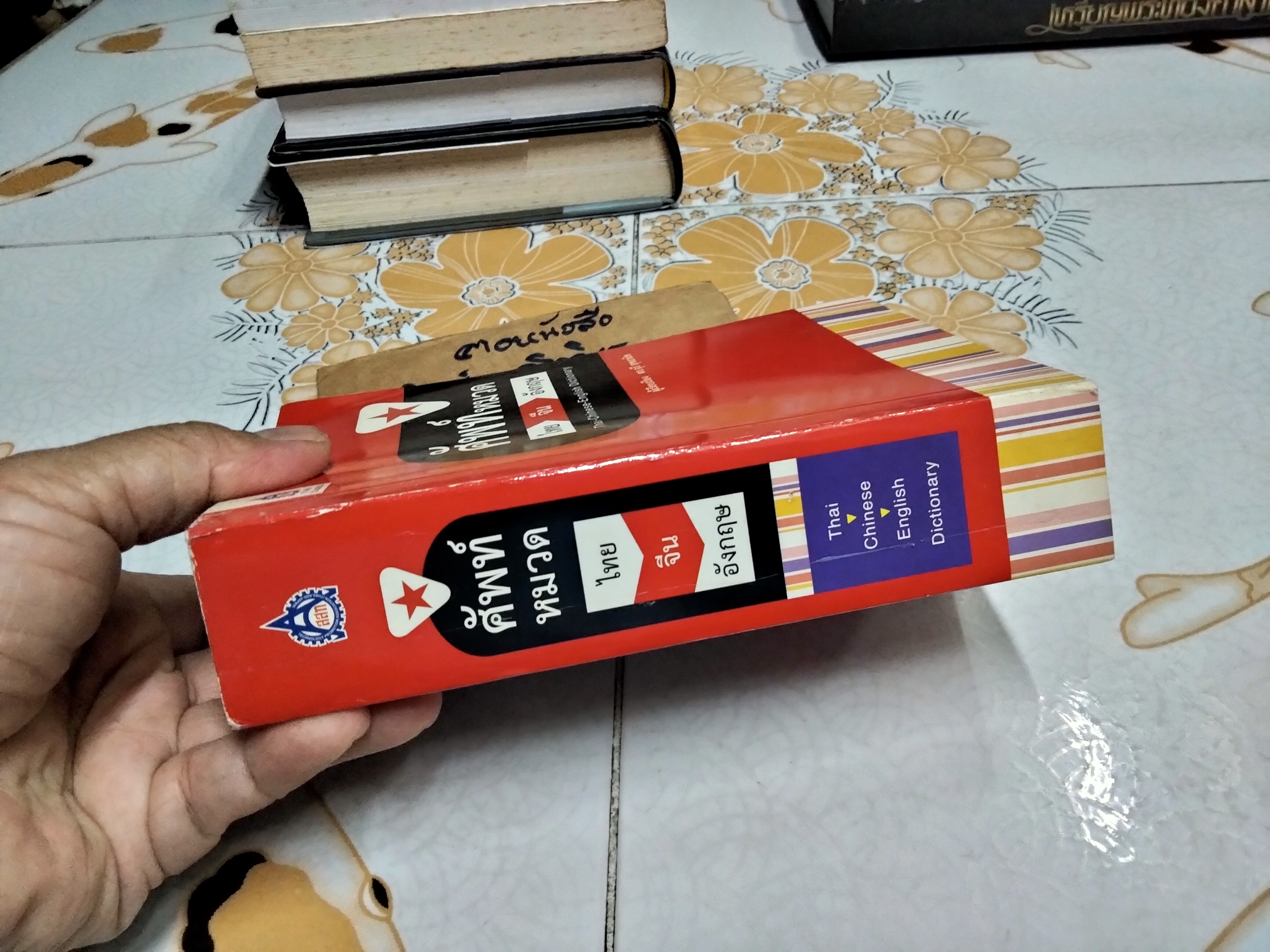 ศัพท์หมวด ไทย-จีน-อังกฤษ โดย ดร.จุรี สุชนวนิช พิมพ์ครั้งแรก 2557