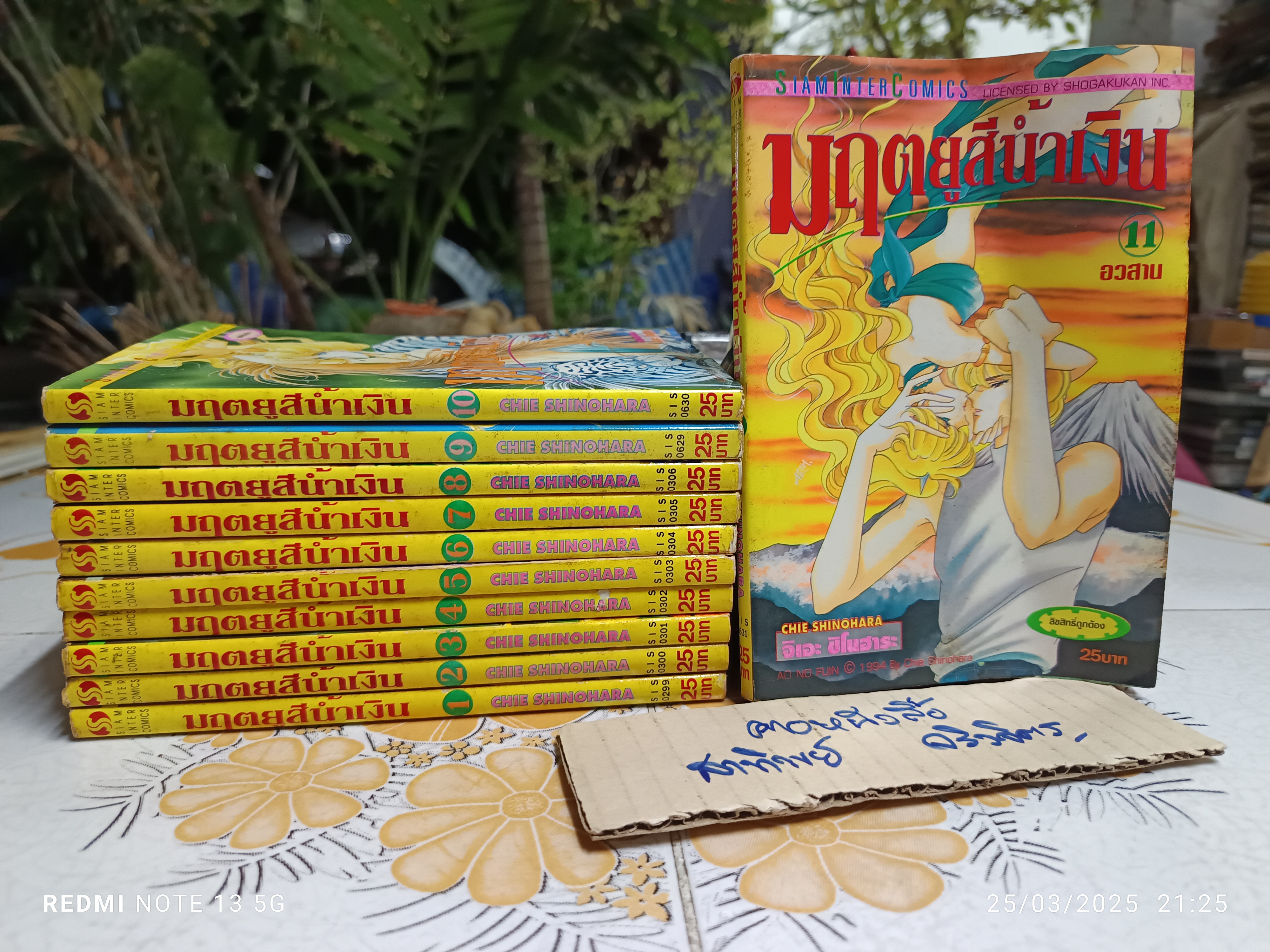 มฤตยูสีน้ำเงิน (ครบชุด 11 เล่มจบ/ ราคาปก 25 บาท) ผลงานของ CHIE SHINOHARA จิเอะ ชิโนฮาระ