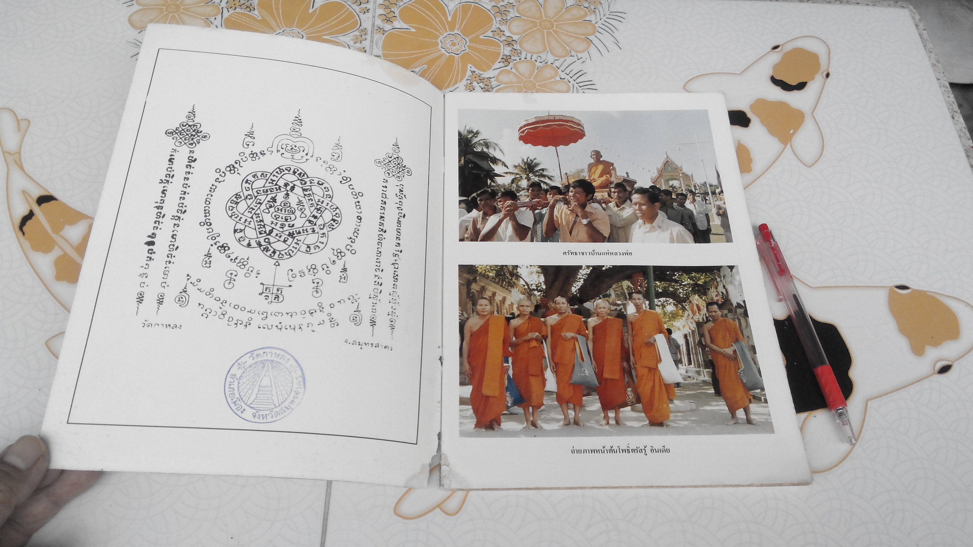 ศาสนกิจ วัตถุมงคล ปาฏิหารย์ หลวงพ่อสุด วัดกาหลง โดย พระครูพยนต์ เจ้าอาวาสวัดกาหลง - หนังสือ **สินค้าหมด**