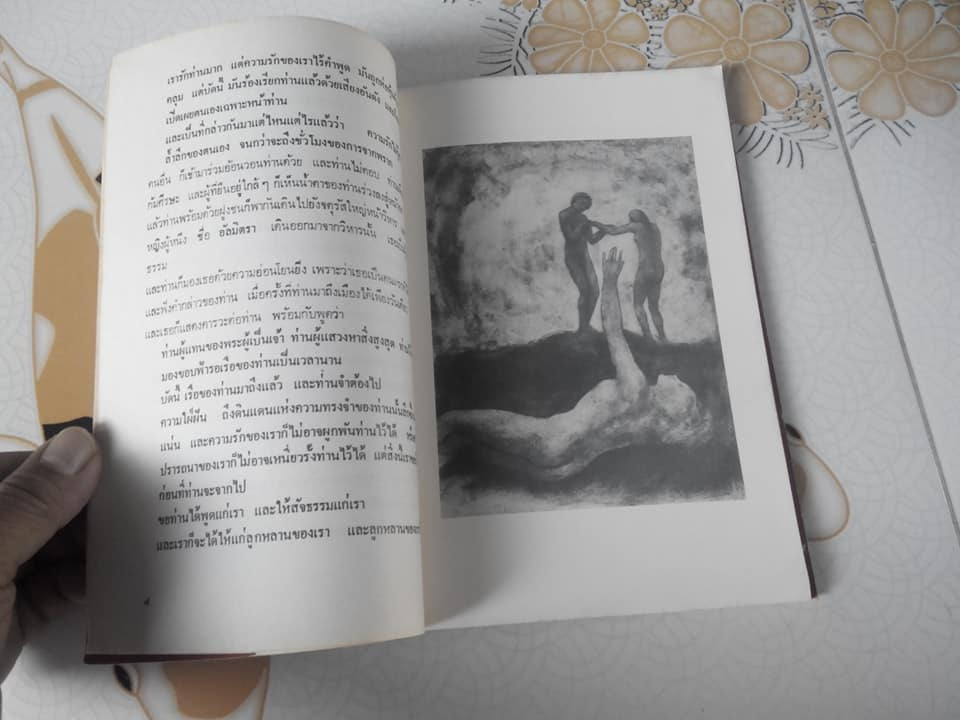 ปรัชญาชีวิต โดย คาลิล ยิบราน - ระวี ภาวิไล ถอดความ **สินค้าหมด**