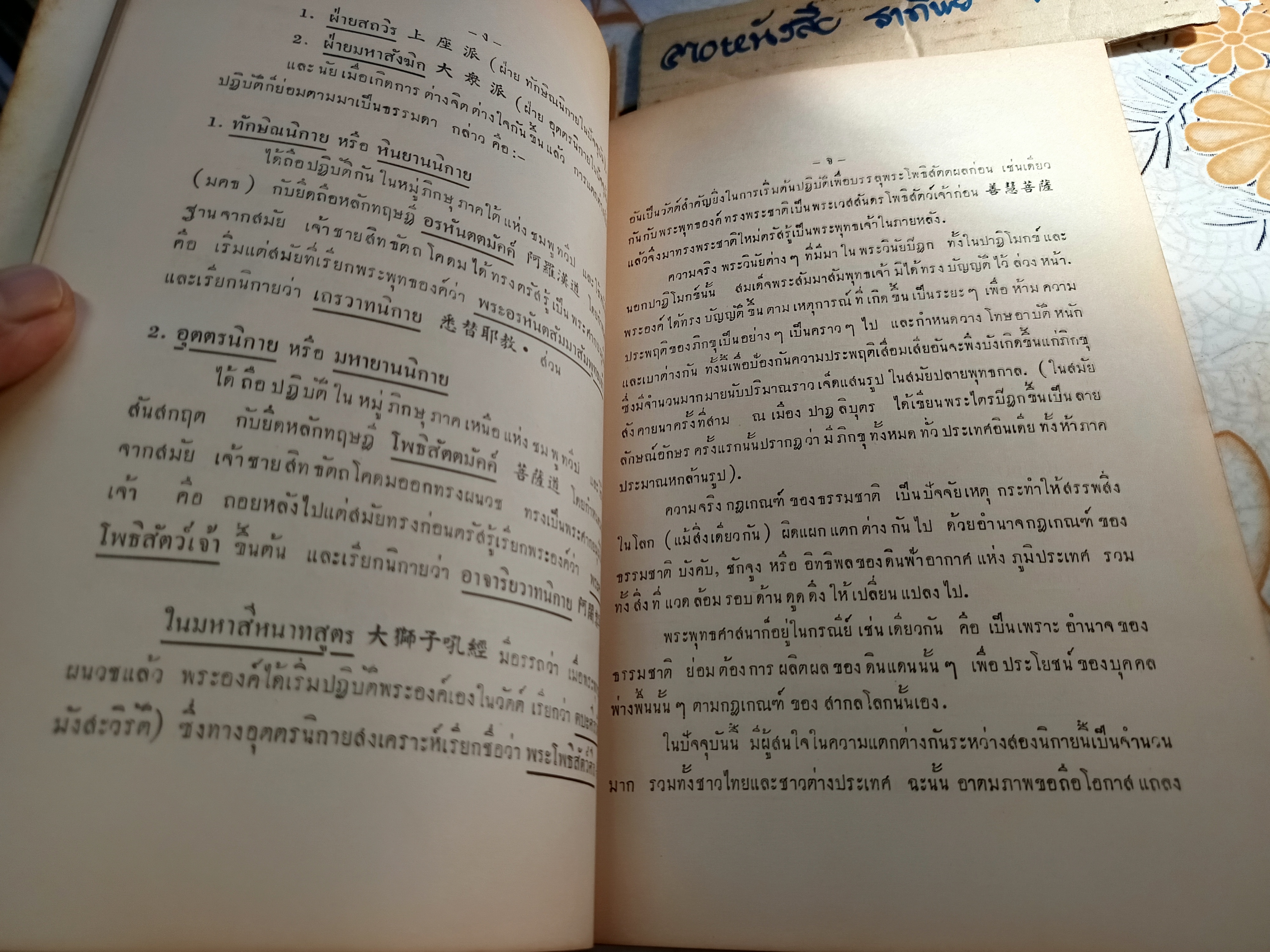 ประมวญกำหนดสิกขาบทในอุตตรนิกาย ฉบับไทย-จีน รวบรวมโดยพระอาจารย์จีนธรรมสมาธิวัตร (หลวงปู่โพธิ์แจ้ง) ร่วมกับอ.เสถียร โพธินันทะ พิมพ์ ปี 2502 **จองแล้ว**