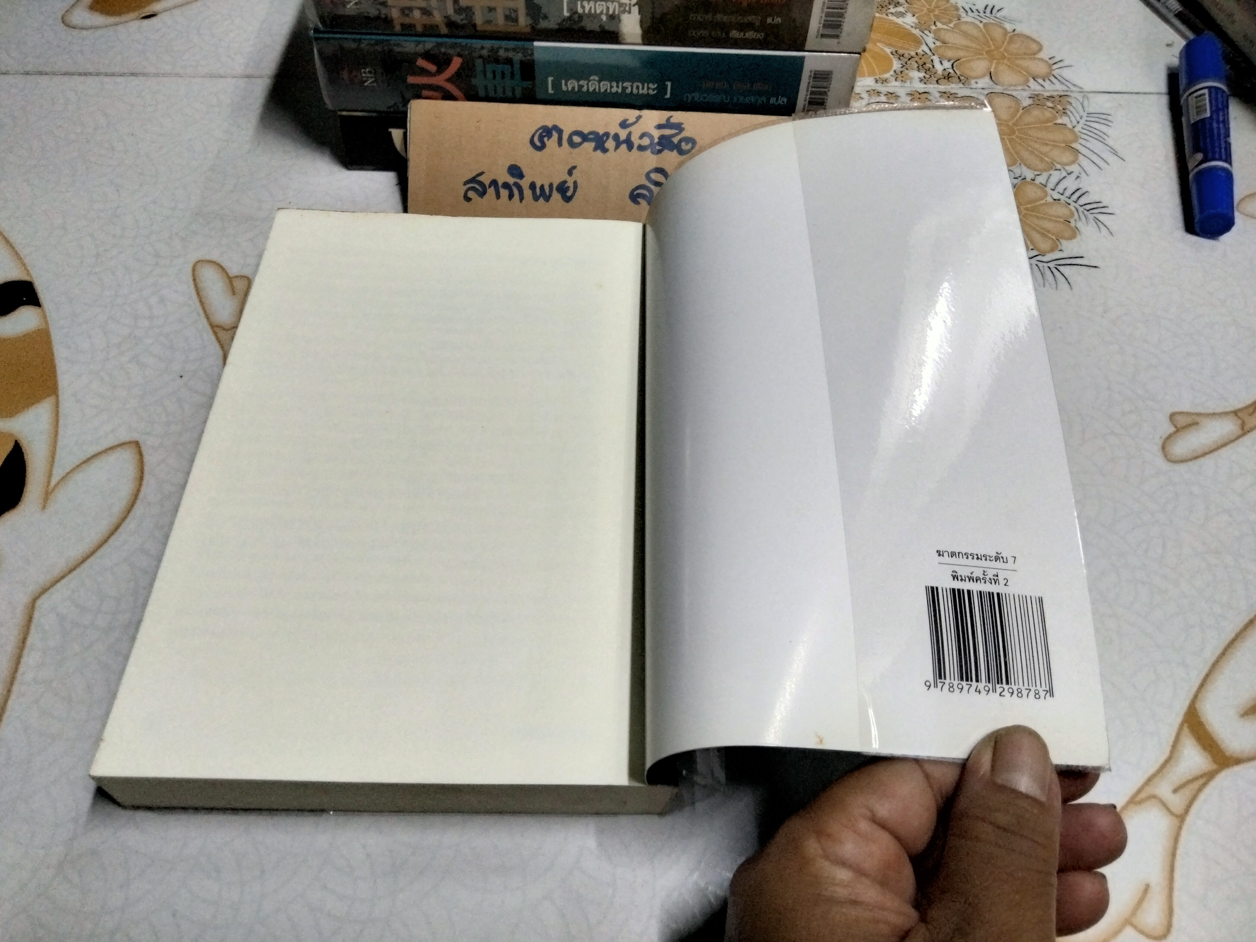 ฆาตกรรมระดับ 7 - มิยาเบะ มิยูกิ