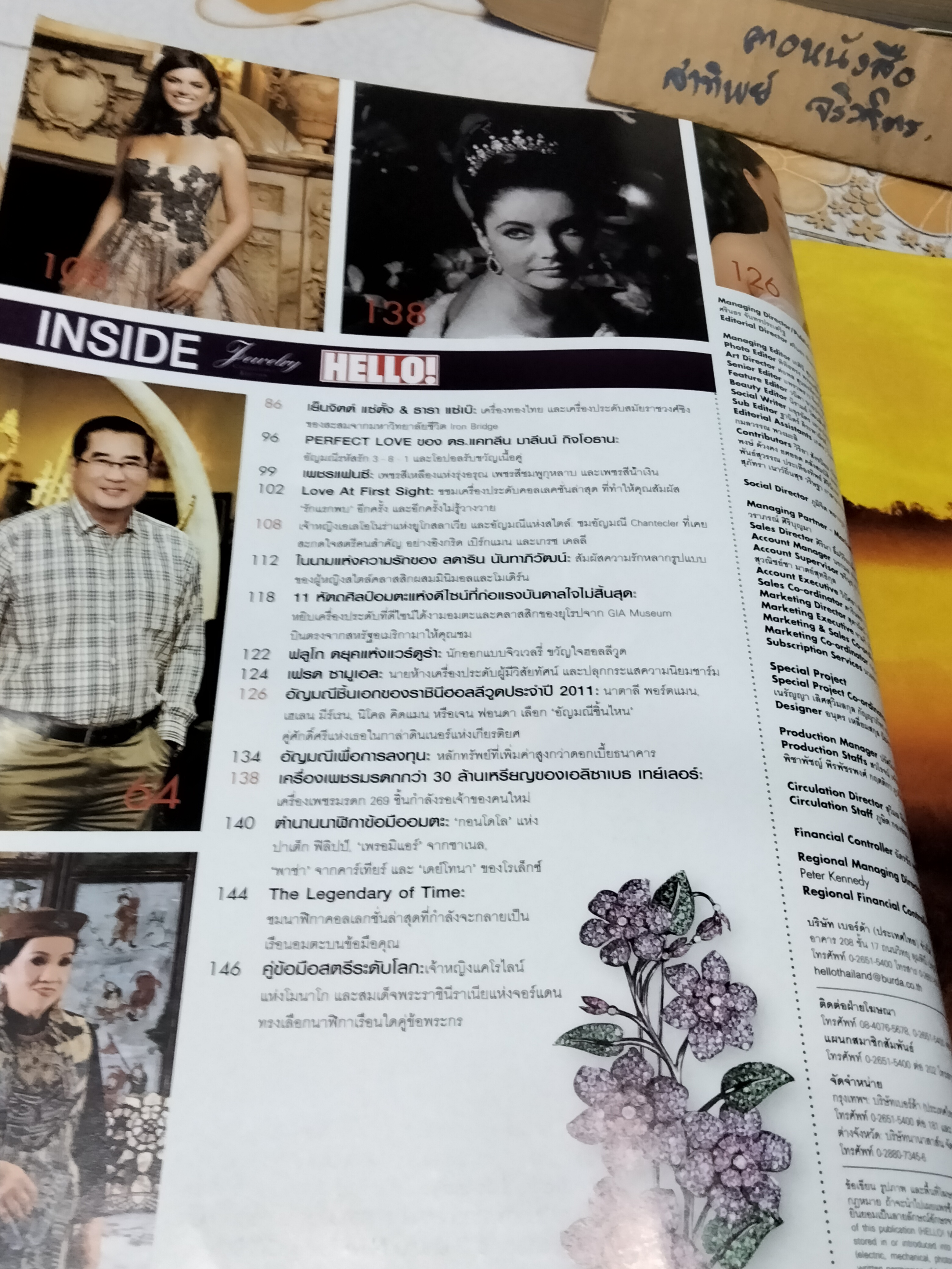นิตยสาร Hello Jewelry Special Edition - Collector's Edition เล่มที่ 6/2011 **สินค้าหมด**