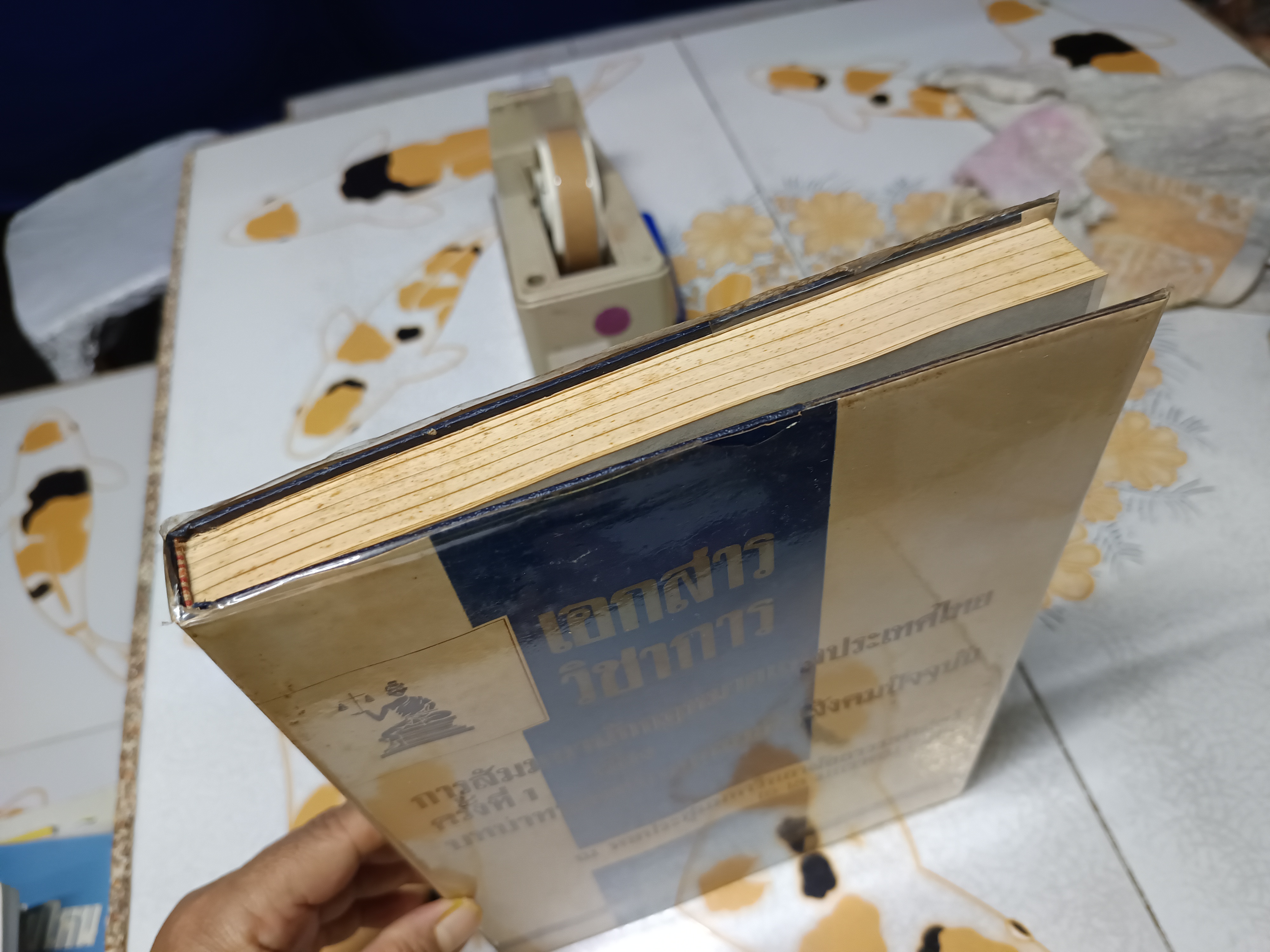 การสัมมนานักกฎหมายแห่งประเทศไทยครั้งที่ 1/2513 เรื่อง บทบาทของนักกฎหมายในสังคมปัจจุบัน