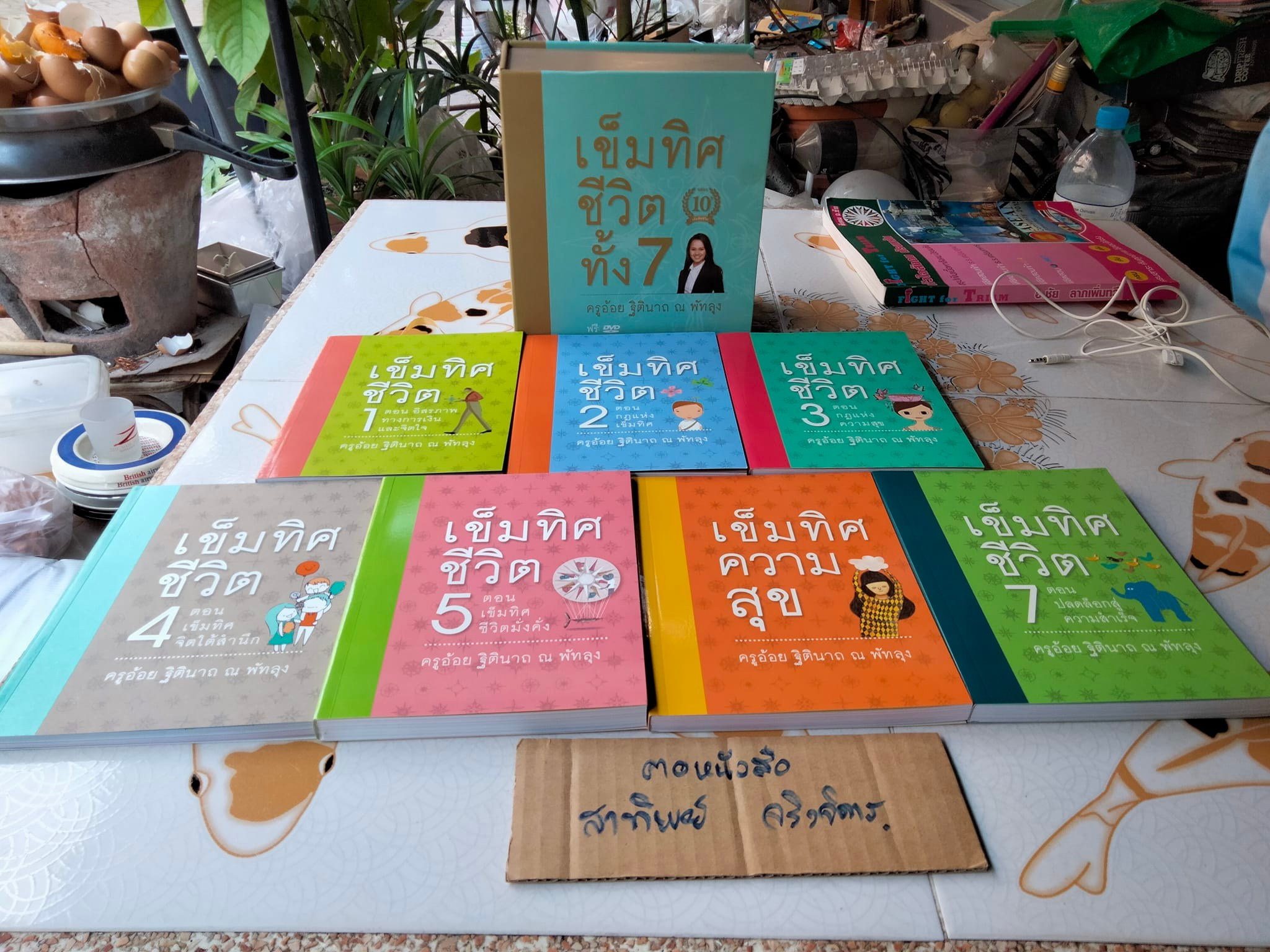 หนังสือเข็มทิศชีวิตทั้ง 7 + DVD 1 แผ่น (Box set) ฐิตินาถ ณ พัทลุง **สินค้าหมด**