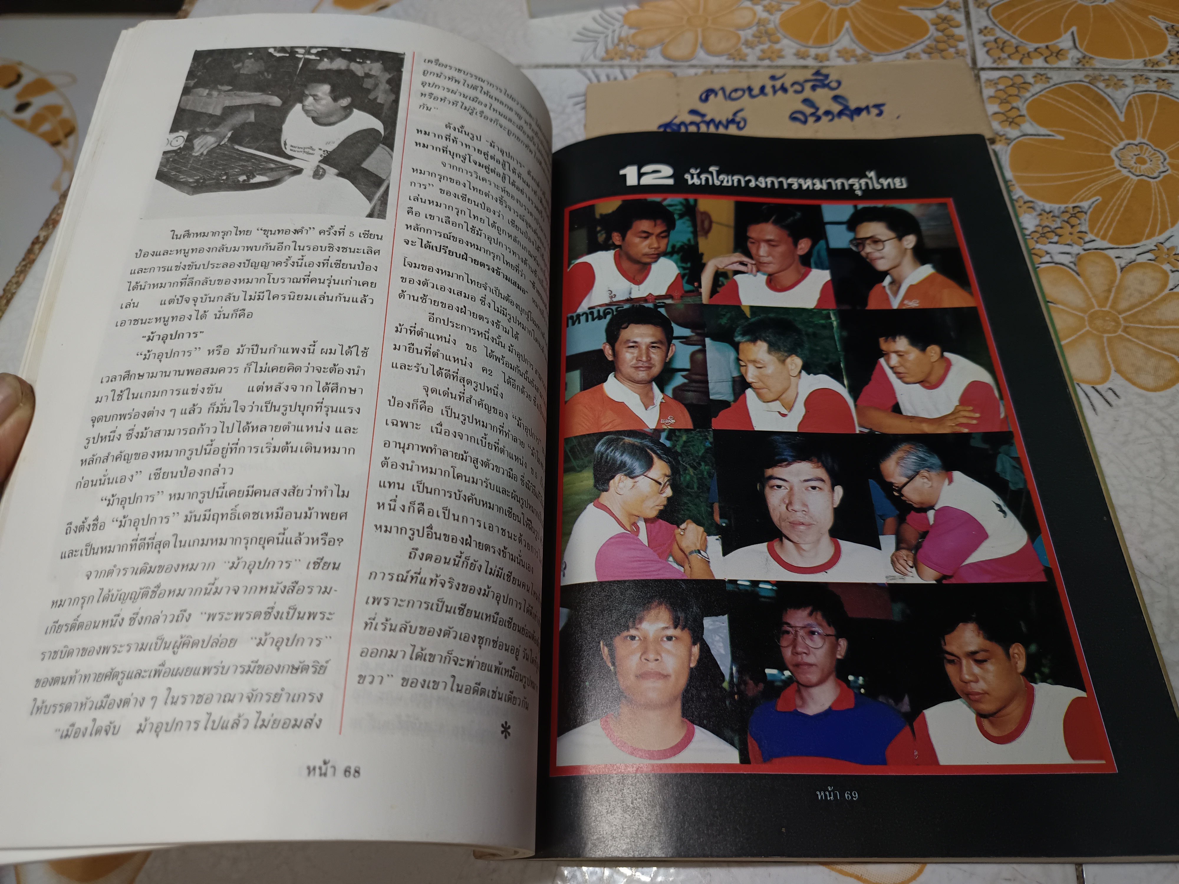 หนังสือหมากรุกไทย โดย บ.สุรามหาราษฎร์ จก.(มหาชน) เเละกลุ่มบริษัทสุราทิพย์ **สินค้าหมด**