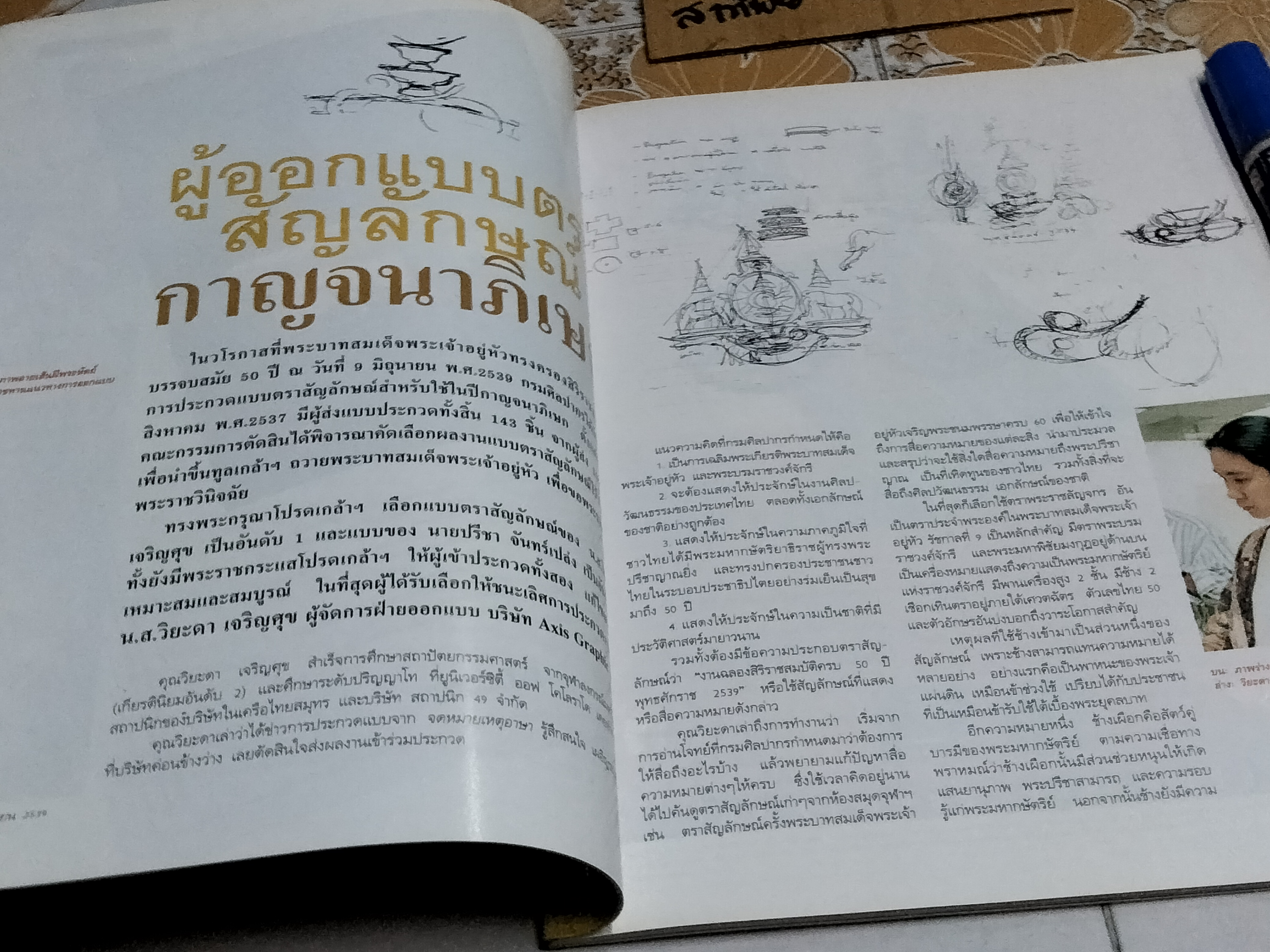 วารสาร อาษา - วารสารสถาปัตยกรรม ฉบับสถาปนิกในราชสำนัก , มิถุนายน 2539