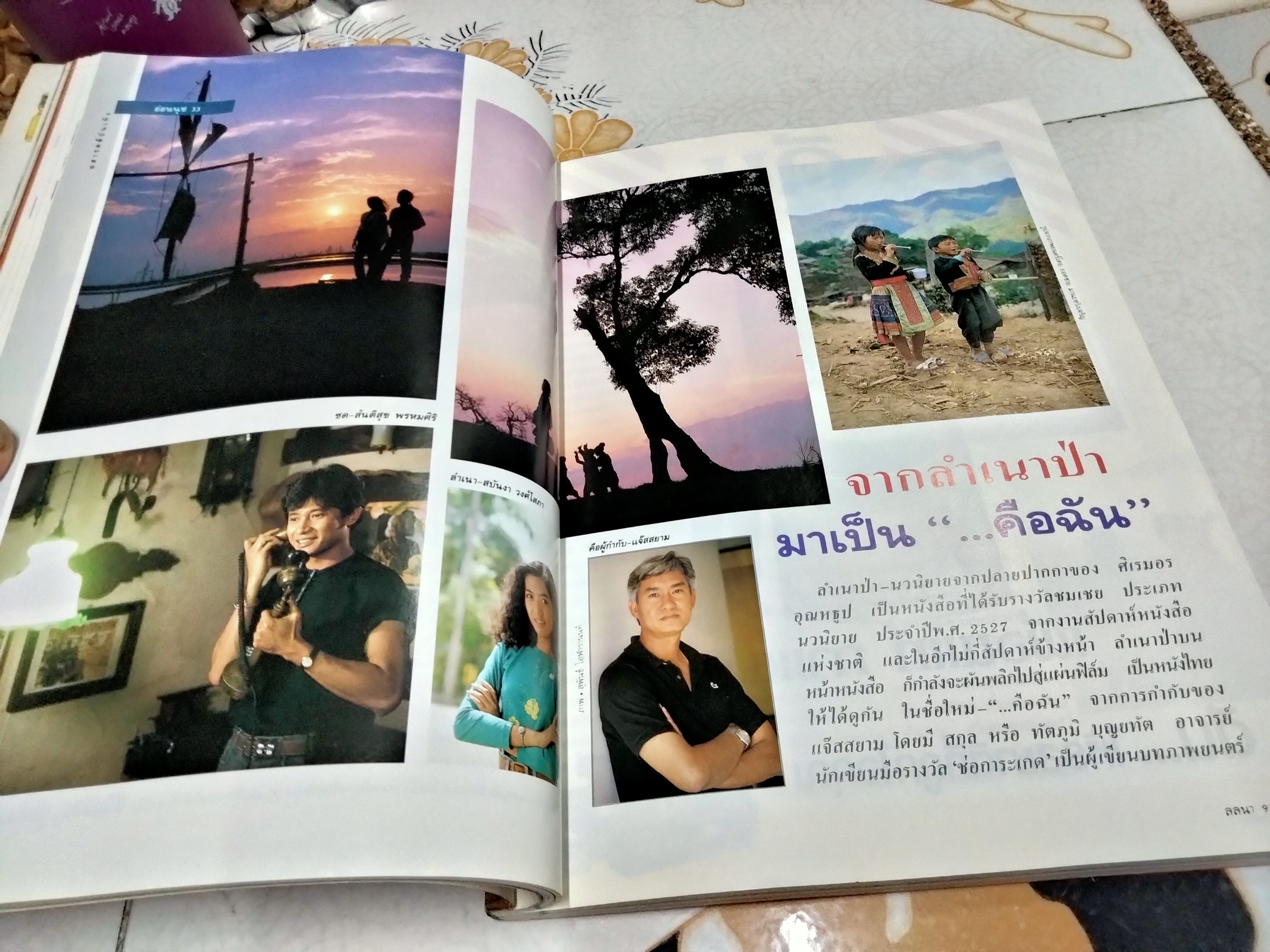 นิตยสารลลนา ฉ. 414/2533 นวพร พรรณทรานนท์ **สินค้าหมด**