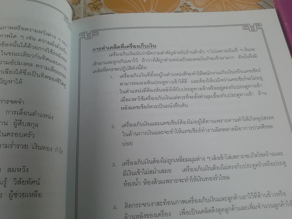 หนังสือเคล็ดฮวงจุ้ยเพื่อสร้างความร่ำรวย มีแค่เล่ม 1,2,3, 5 (ขาดเล่ม 4) == 5 เล่มชุด **สินค้าหมด**