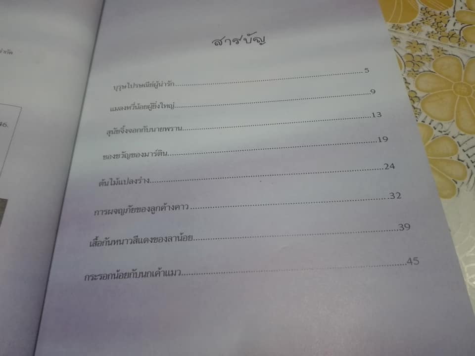 นิทานฝันหวาน (เล่ม 1-3) สนพ.นานมีบุ๊คส์ **สินค้าหมด*"