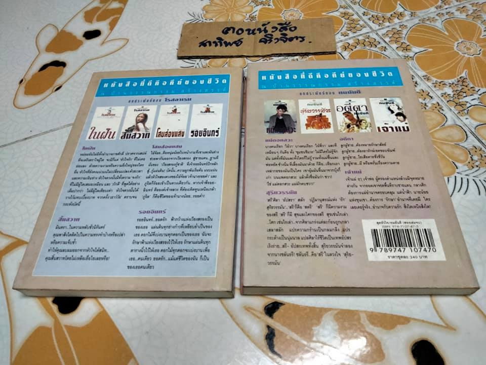 สุดหัวใจ (ปกอ่อน-2 เล่มจบ) ทมยันตี