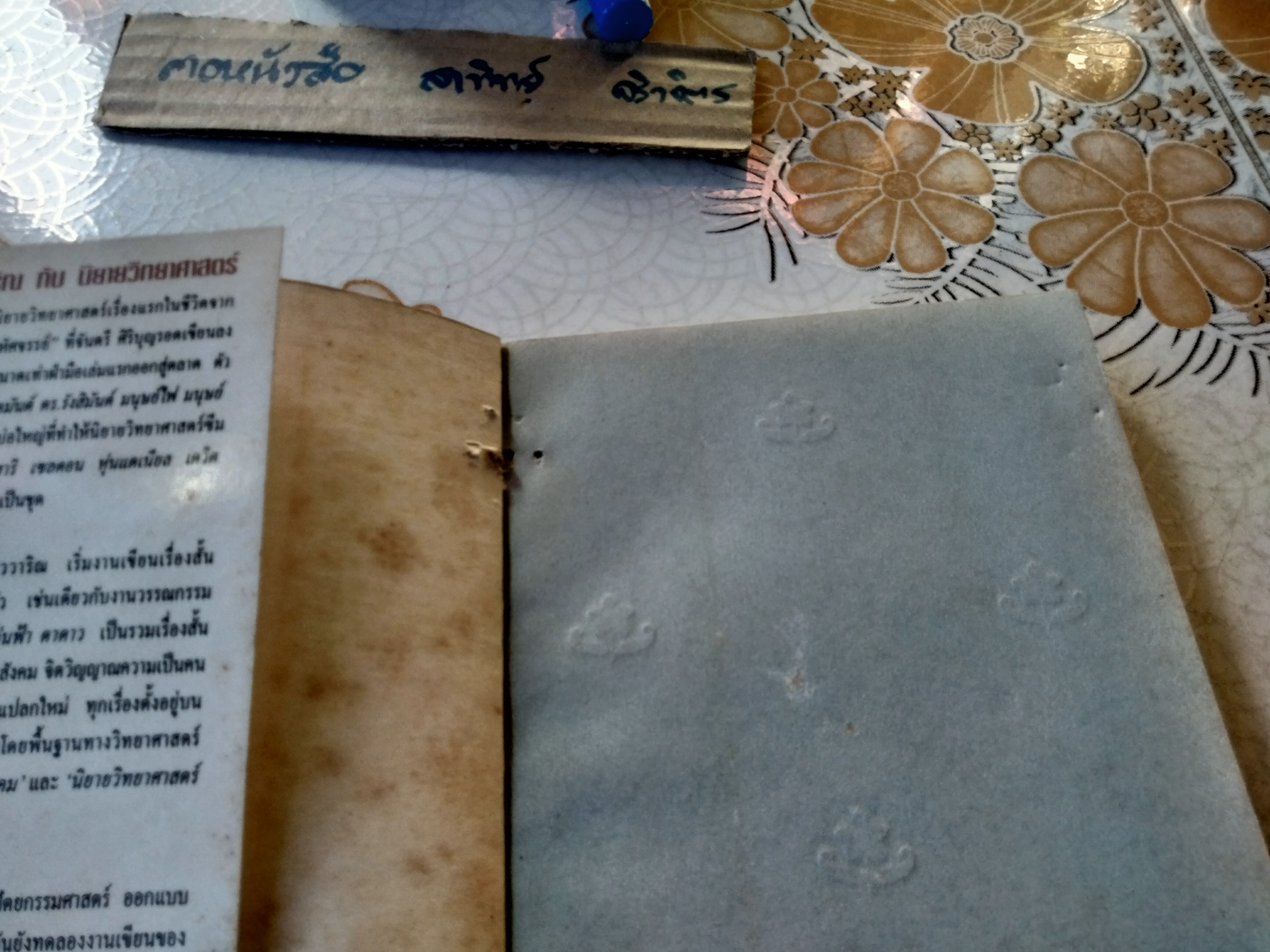 เดือนช่วงดวงเด่น ดาดาว - วินทร์ เลียววาริณ เขียน พิมพ์รวมเล่มครั้งแรก ธันวาคม 2538