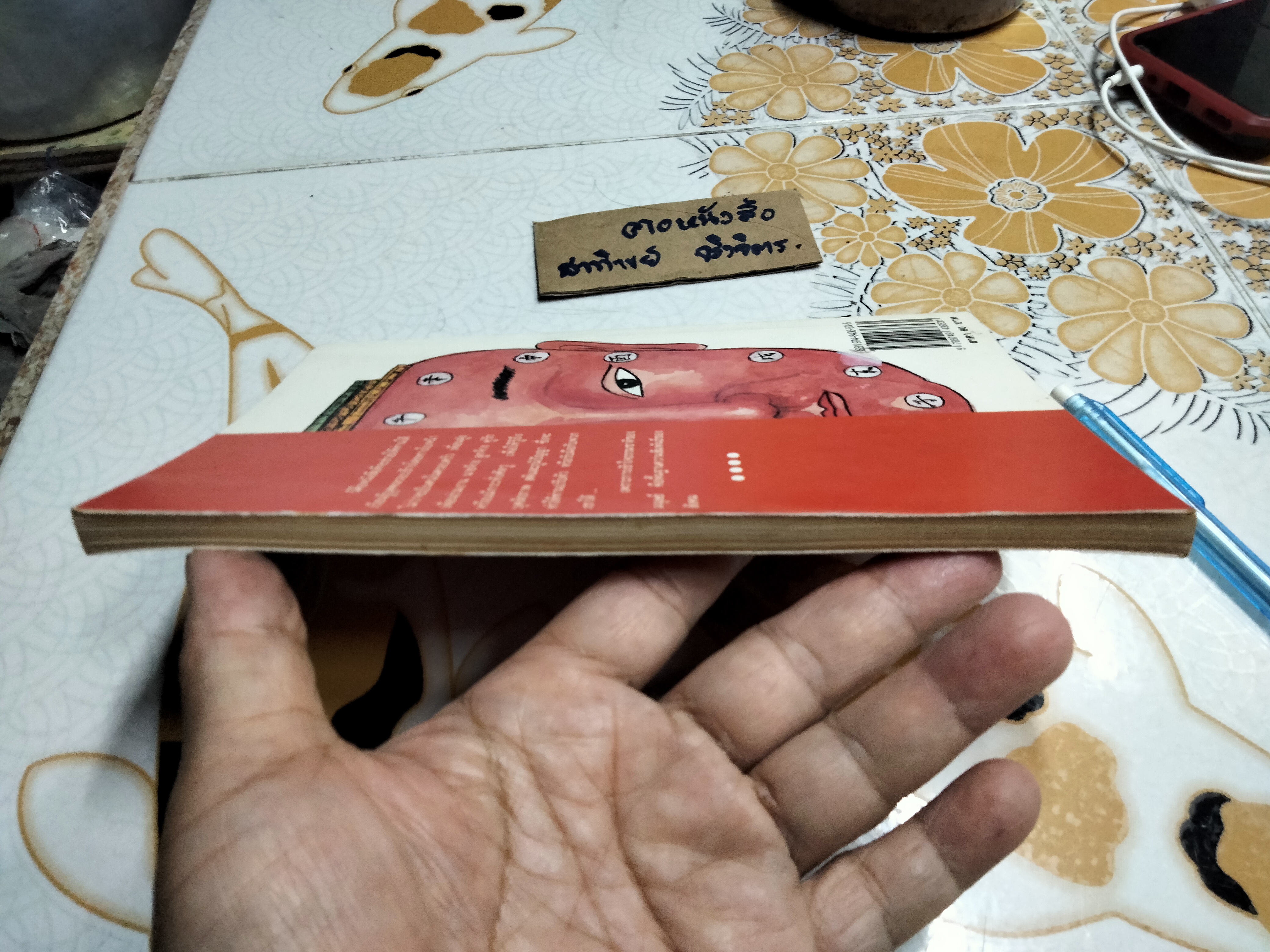 รู้หน้า ต้องรู้ใจ - สมลักษณ์ แปลและเรียบเรียง **สินค้าหมด**