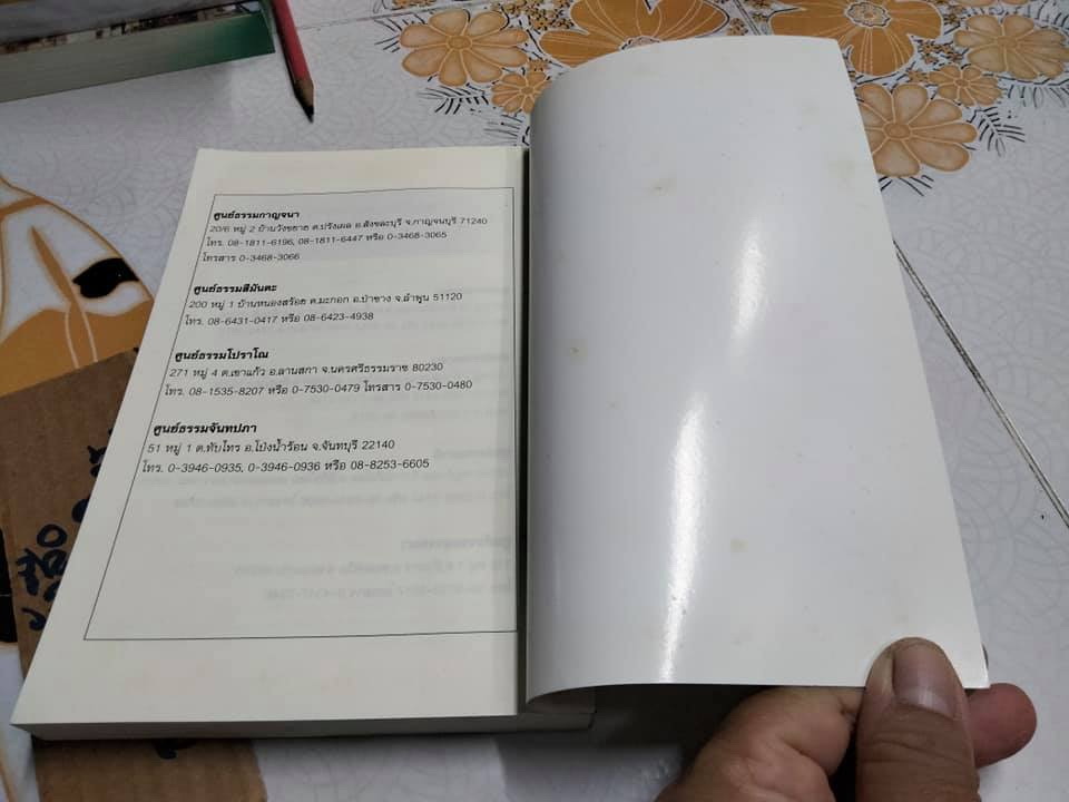 ศิลปะในการดำเนินชีวิต วิปัสสนากรรมฐาน สอนโดยท่านอาจารย์ โกเอ็นก้า วิลเลียม ฮาร์ท เขียน (หนังสือมีคราบน้ำ)