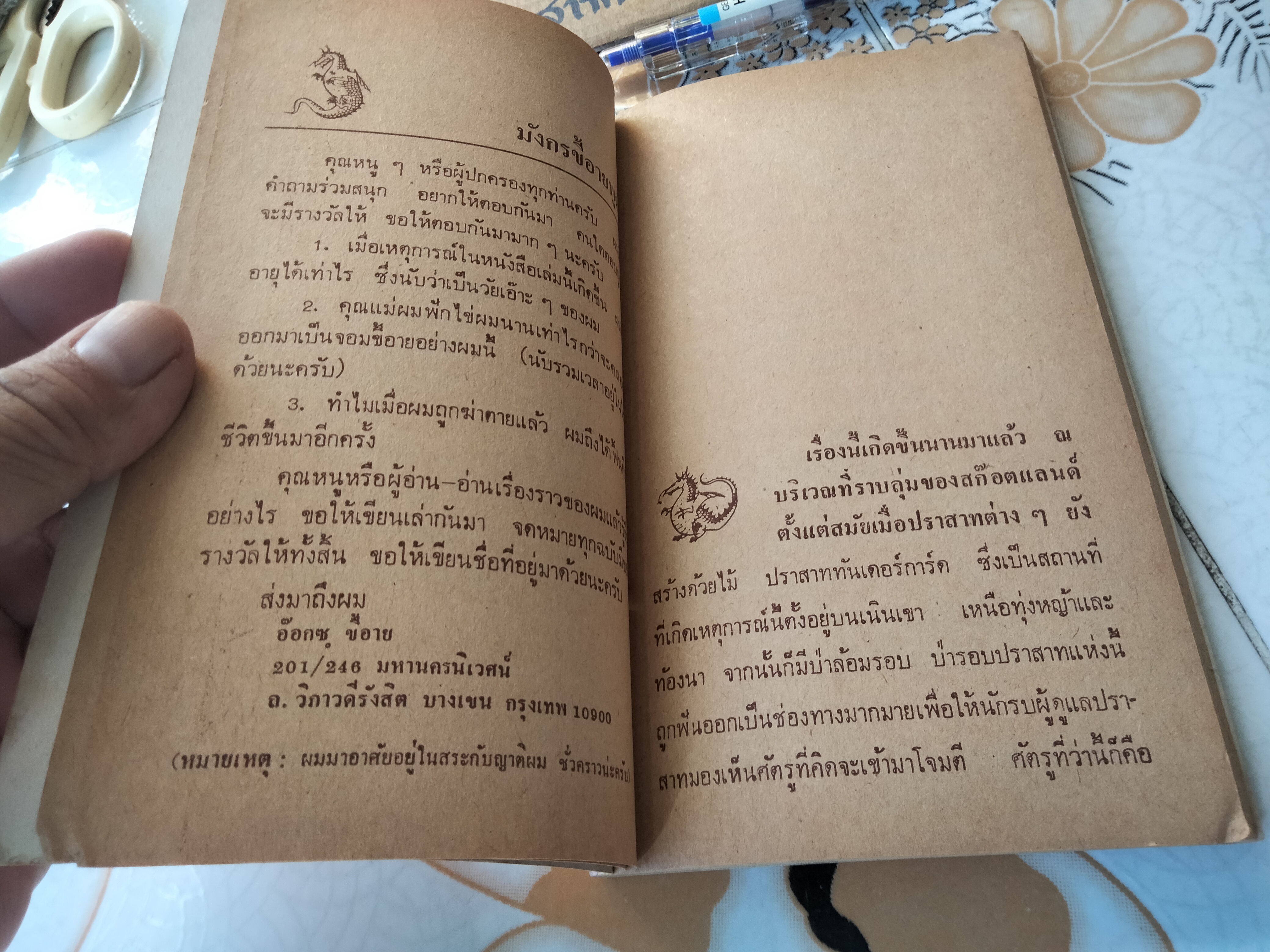 มังกรขี้อายแห่งอ๊อกซ. The Dragon of Og Rumer Godden เขียน - ธิตา แปล