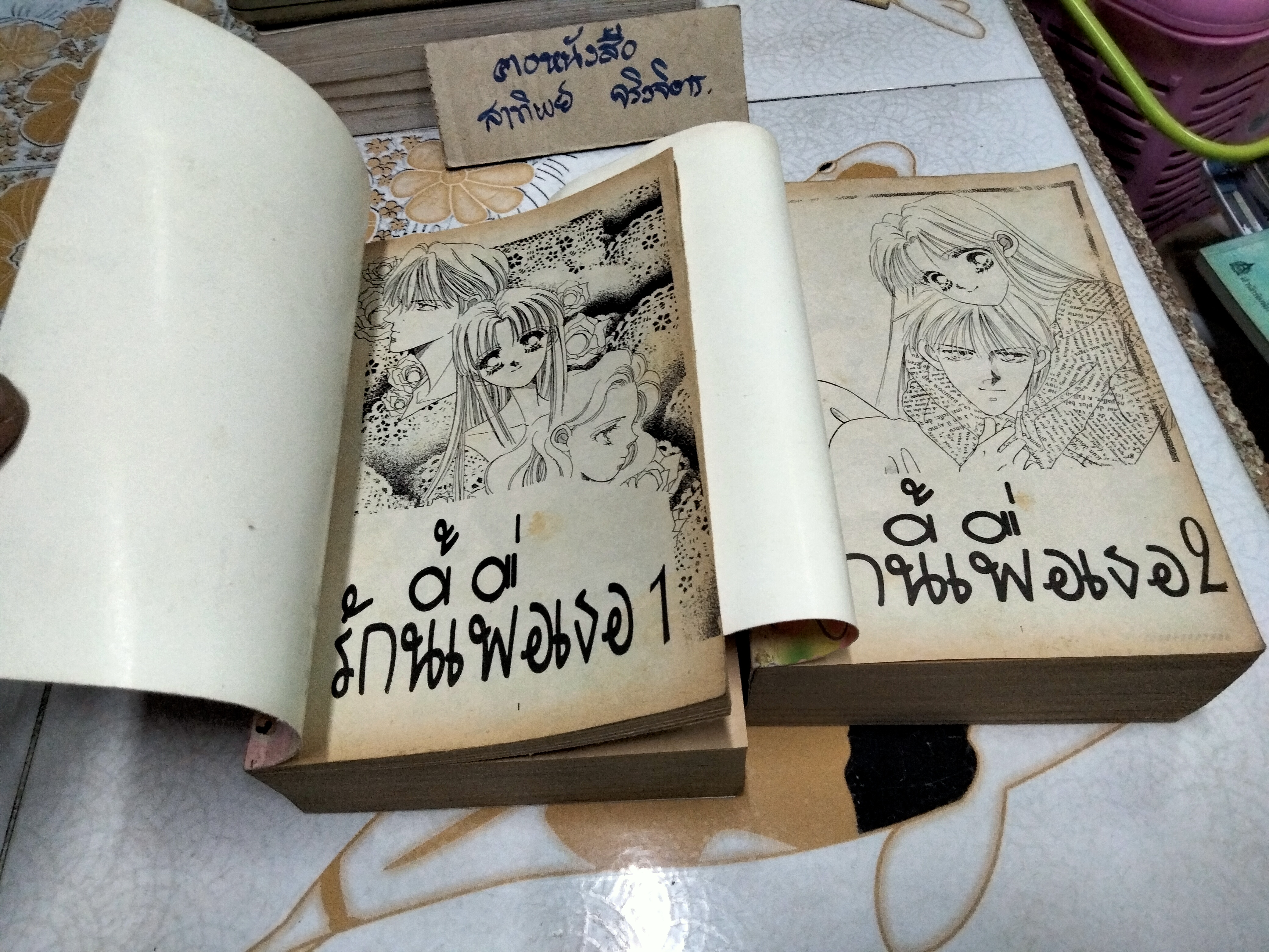 รักนี้เพื่อเธอ 2 เล่มจบ โดย Masami Takeuchi