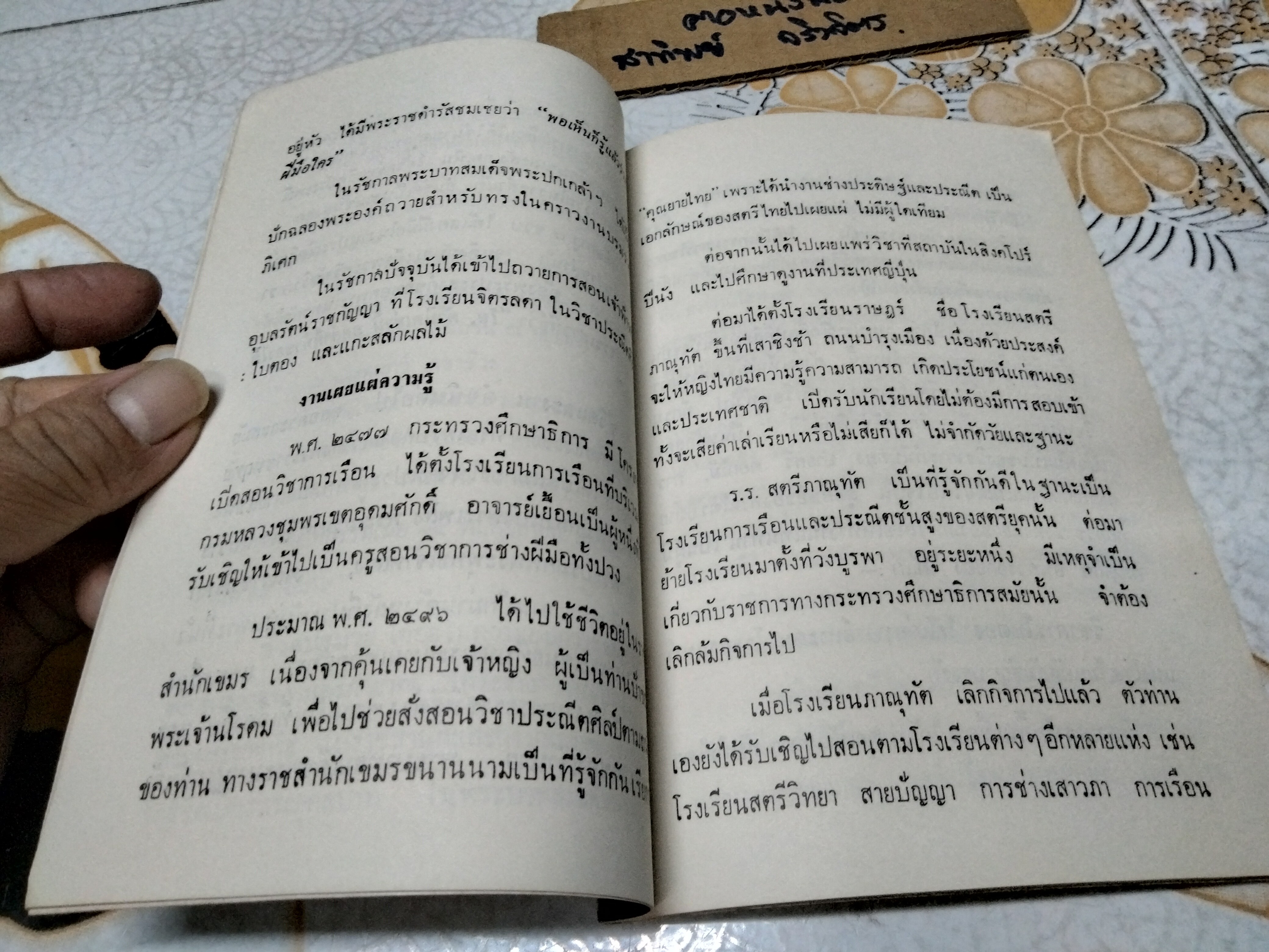 ธรรมบรรณาการ และอนุสรณ์ถึง อาจารย์ เยื้อน ภานุทัต เมื่อวันที่ 14 พฤศจิกายน 2528 **สินค้าหมด**