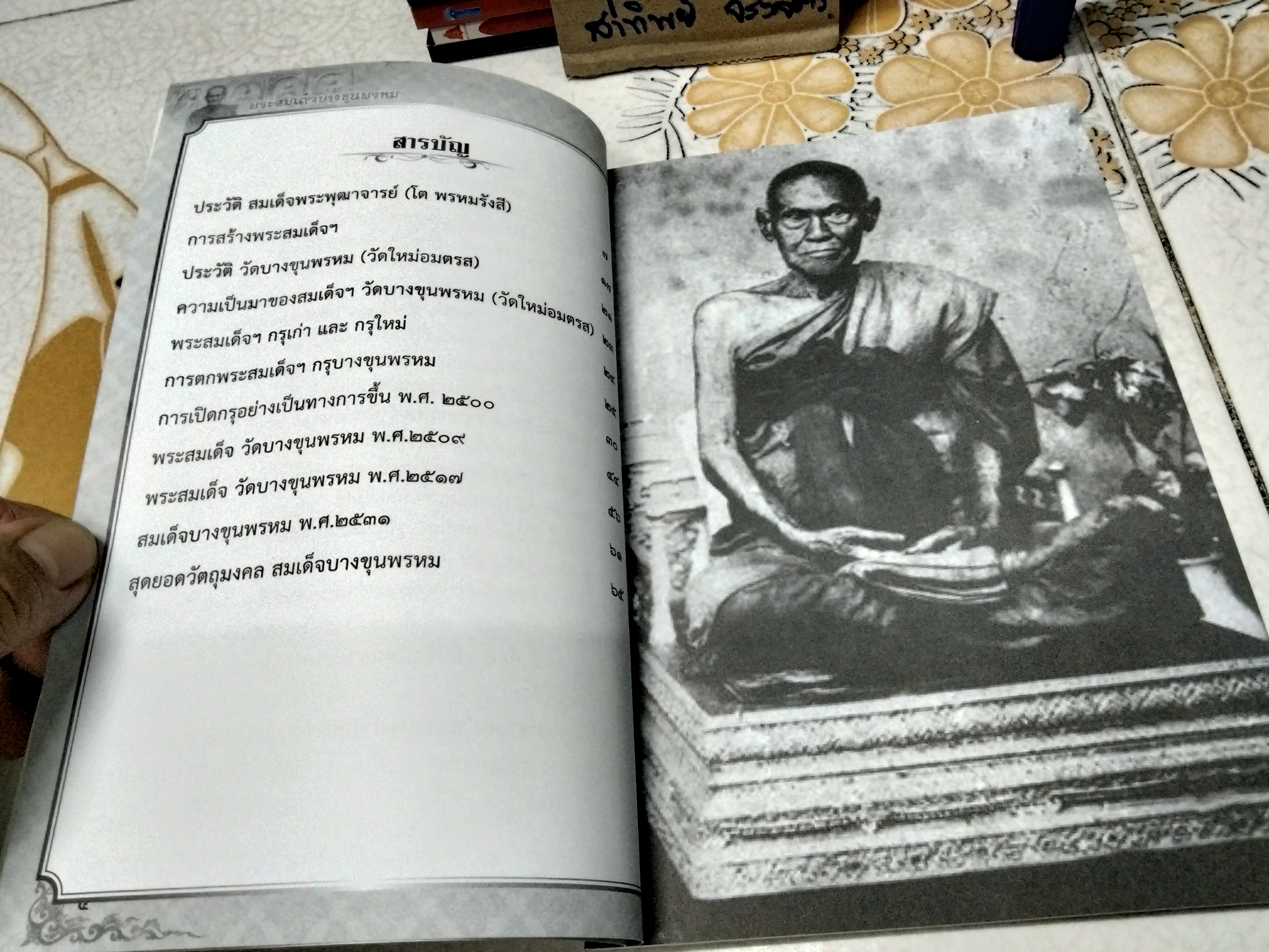 พระเครื่องบางขุนพรหม วัดใหม่อมตรส **สินค้าหมด**