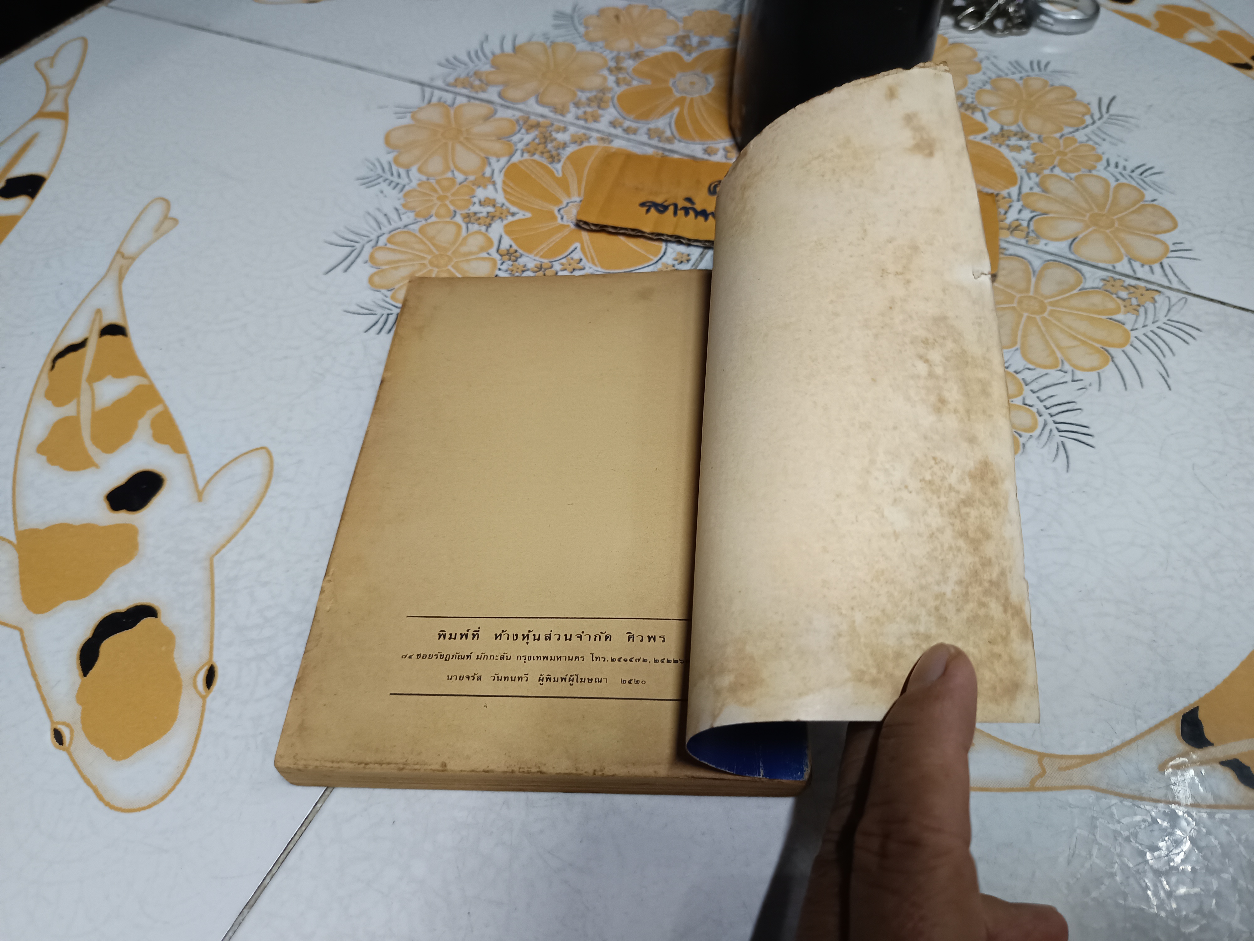 วาทะนักกฎหมาย คมกริช วัฒนเสถียร เขียน พิมพ์ปีพ.ศ 2520