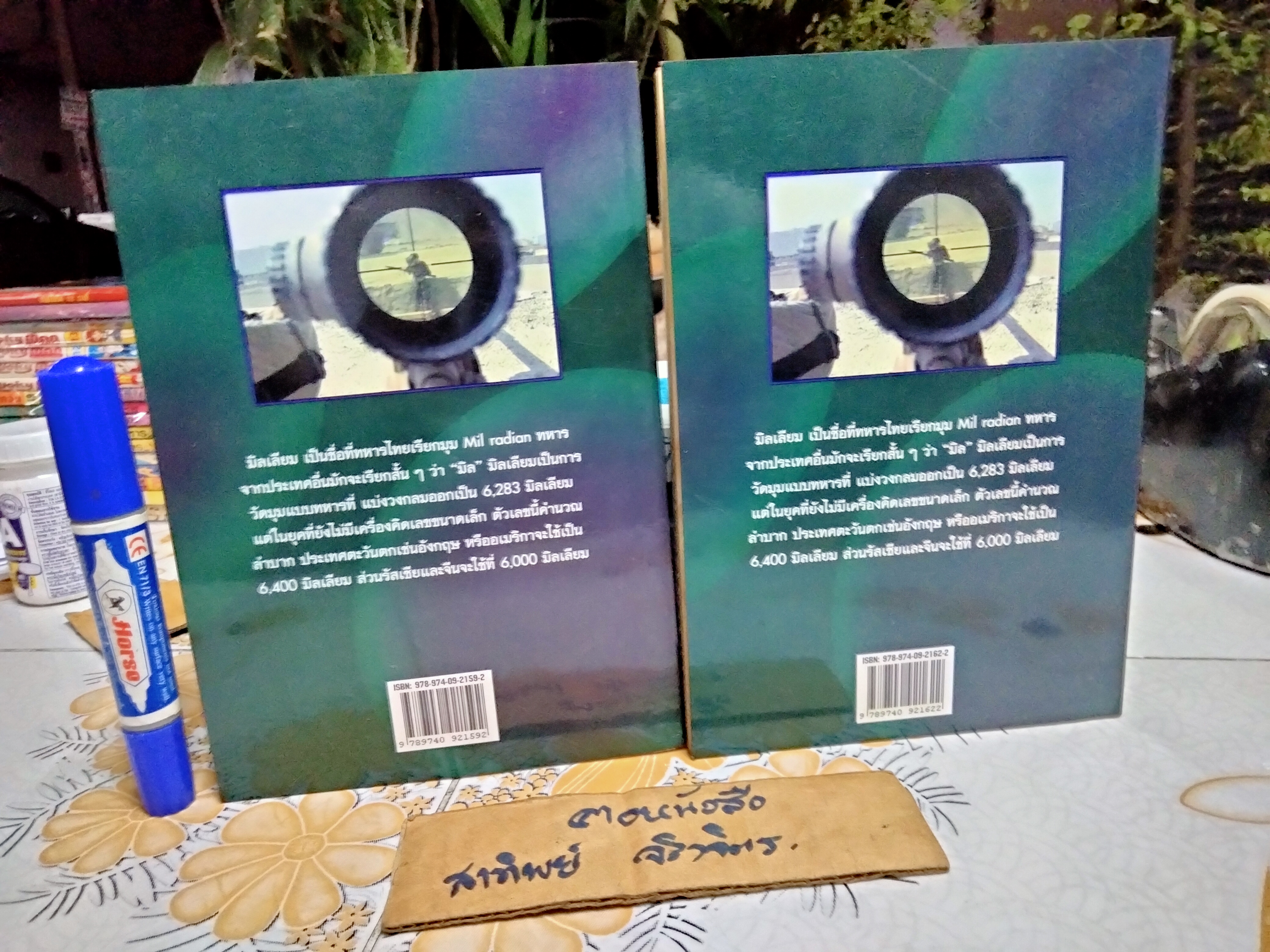 สไนเปอร์ นักรบผู้ปิดทองหลังพระ / ภาค 1 ( 2 เล่มชุด) โดย บัว สีน้ำเงิน **สินค้าหมด**