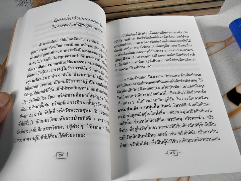 นำชมศิลปกรรมตามวัด (วัดในกรุงเทพมหานคร) โดย วิบูลย์ ลี้สุวรรณ