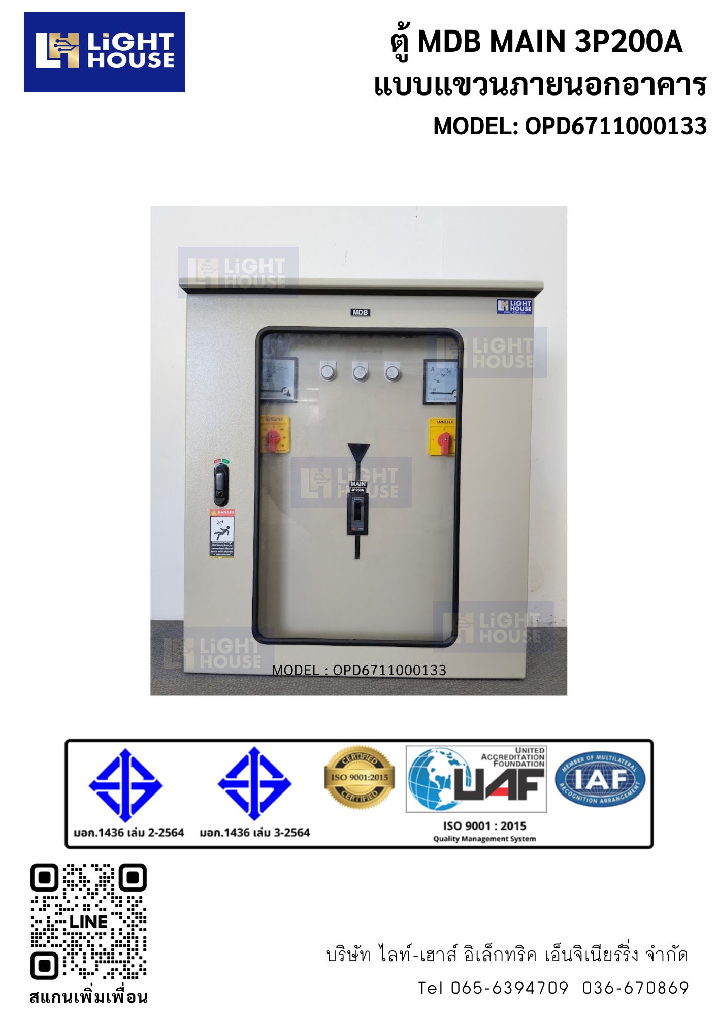ตู้ MDB MAIN 3P200A แบบแขวนภายนอกอาคาร