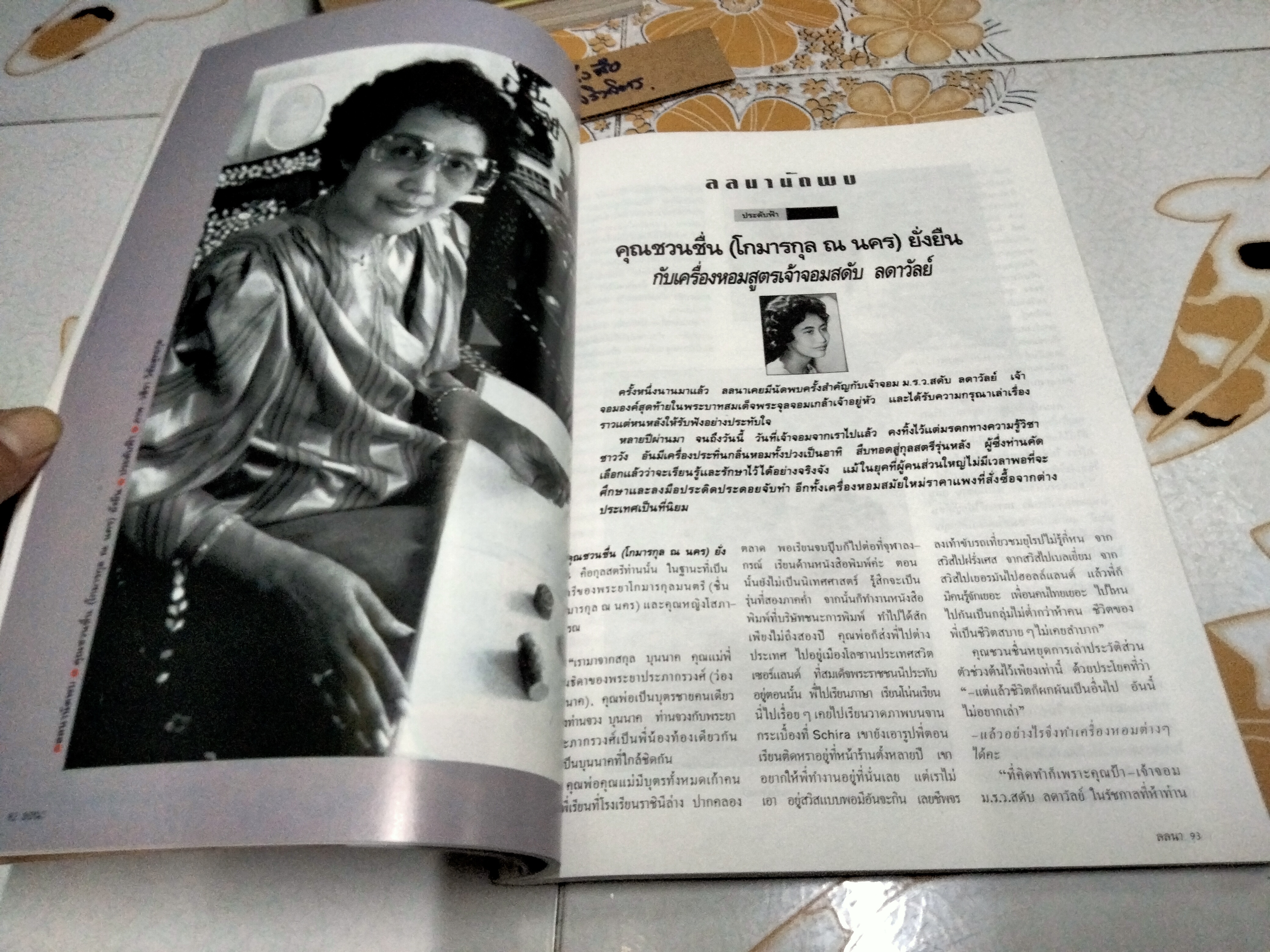 นิตยสารลลนา ปก ยลดา รองหานาม นางสาวไทยปี 2532 **สินค้าหมด**