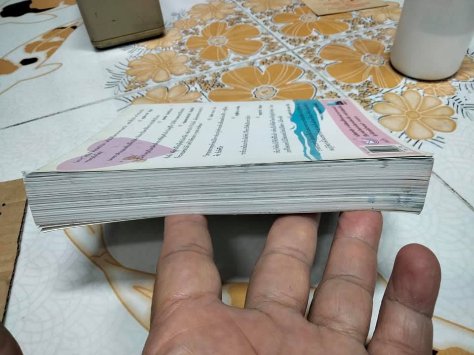 ล่องใจ - รวบรวมโดยแพทย์หญิงวิไล ธนสารอักษร (มีตำหนิรอยปลวก)