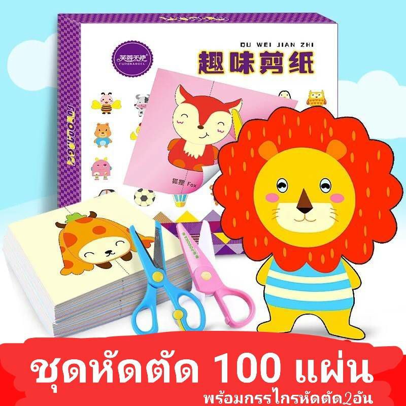 set หัดตัดสำหรับเด็ก