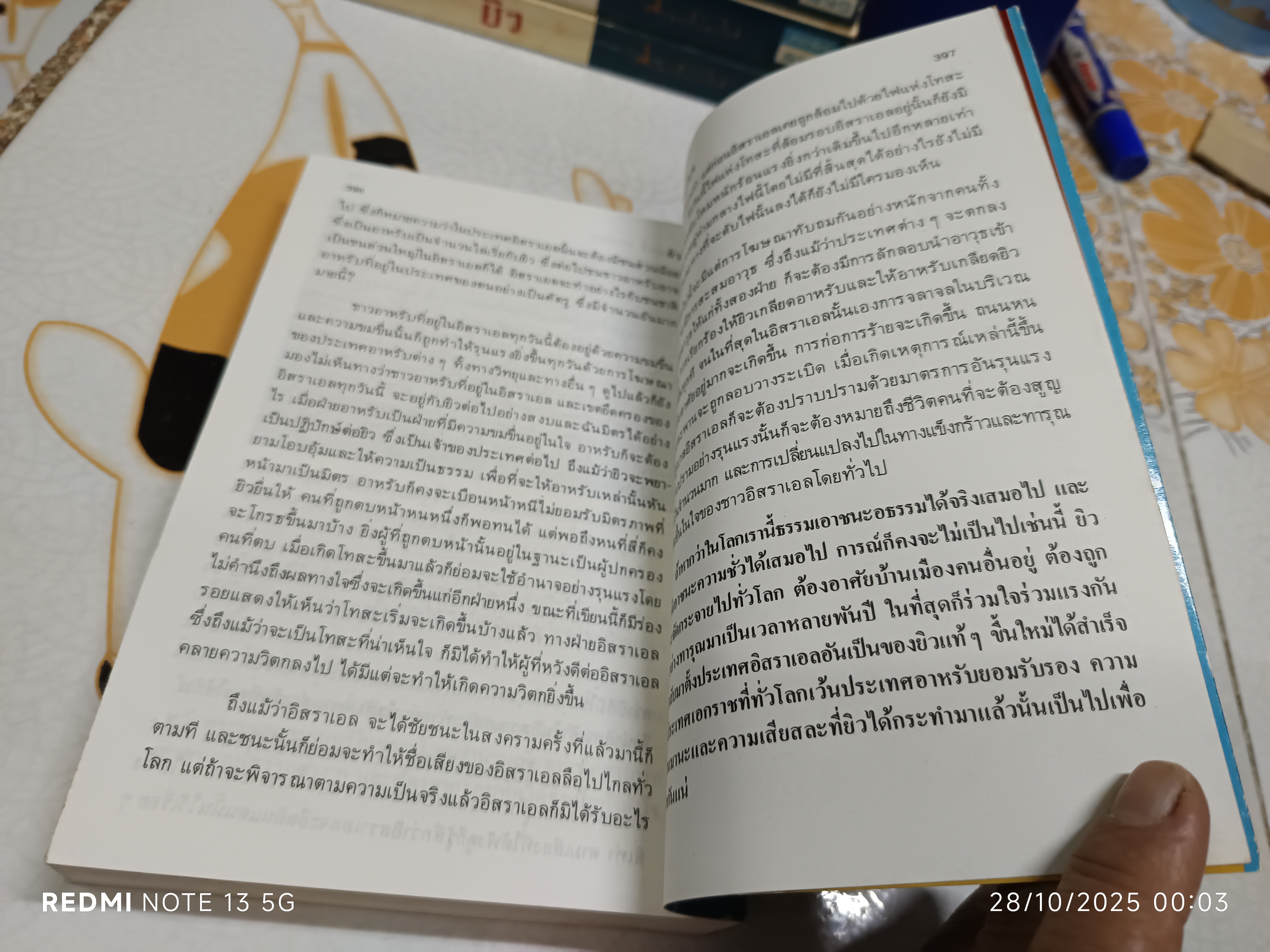 หนังสือ ยิว ของ ม.ร.ว.คึกฤทธิ์ ปราโมช พิมพ์ครั้งที่ 1 สนพ.สยามรัฐ พ.ศ.2534