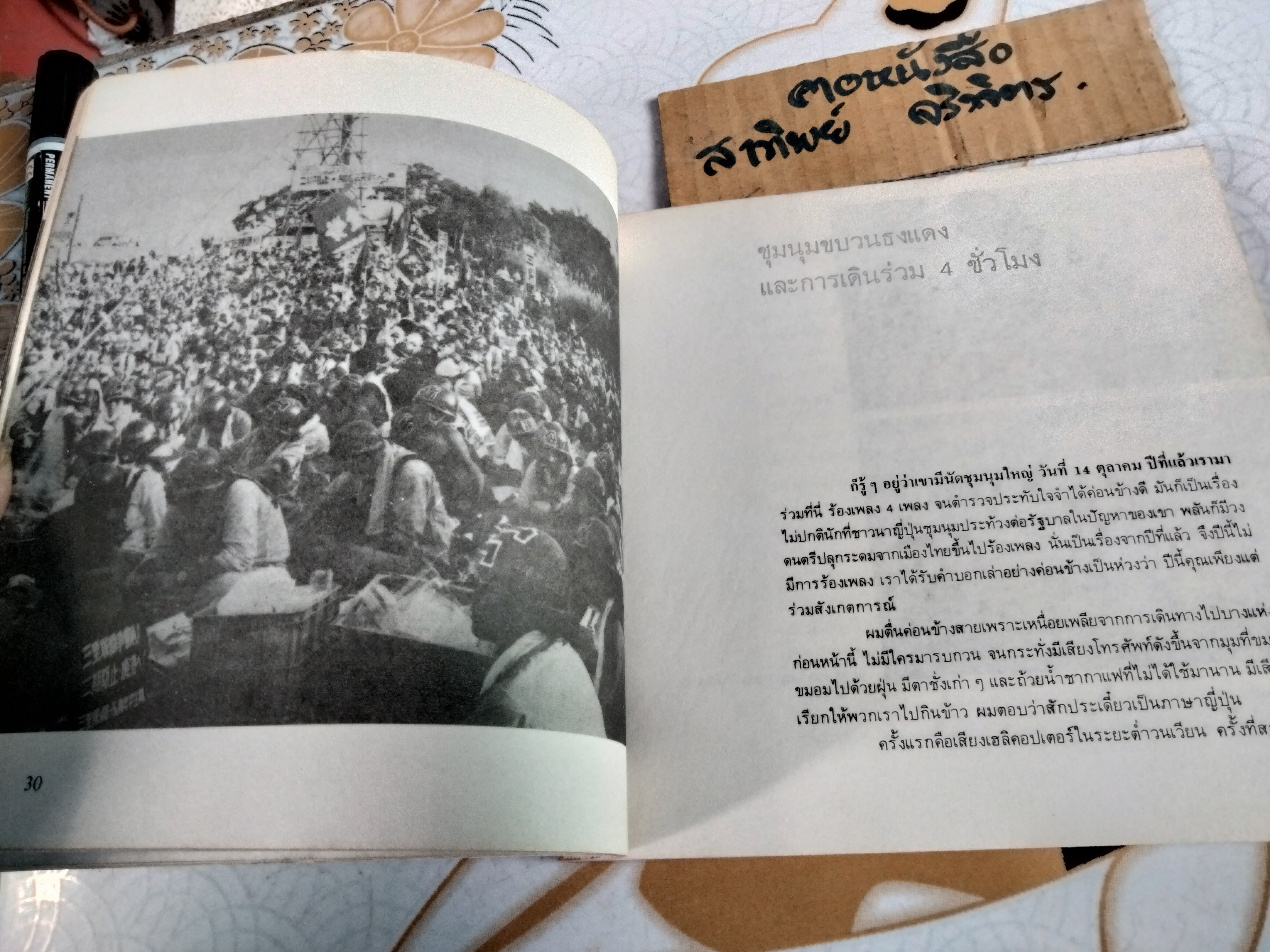 คือดนตรีลำเค็ญ คือคนคาราวาน โดย สุรชัย จันทิมาธร พิมพ์ครั้งแรก สิงหาคม 2528, ปก รูปเล่ม โดย ผไท ภูธา / ภาพประกอบโดย สุรชัย จันทิมาธร - มงคล อุทก