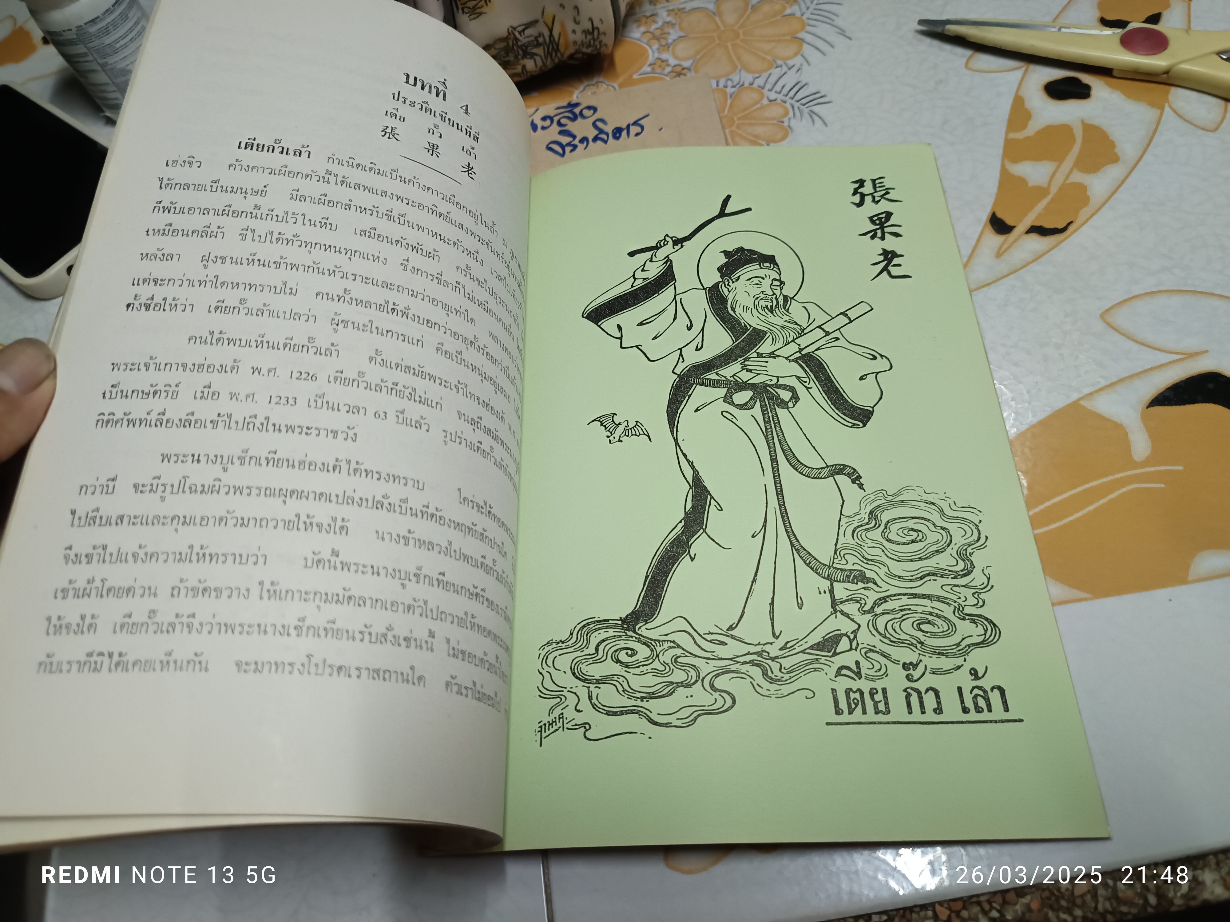 อนุสรณ์ โยมแม่ลูกอิน ปัญจมะวัต / 26 มิถุนายน 2525 **สินค้าหมด**