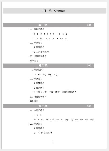 แบบเรียนการฟังภาษาจีน Hanyu Tingli Jiaocheng (3rd Edition) Vol.1+MP3 汉语听力教程（第3版）第1册+MP3 Hanyu Tingli Jiaocheng (3rd Edition) Vol.1+MP3