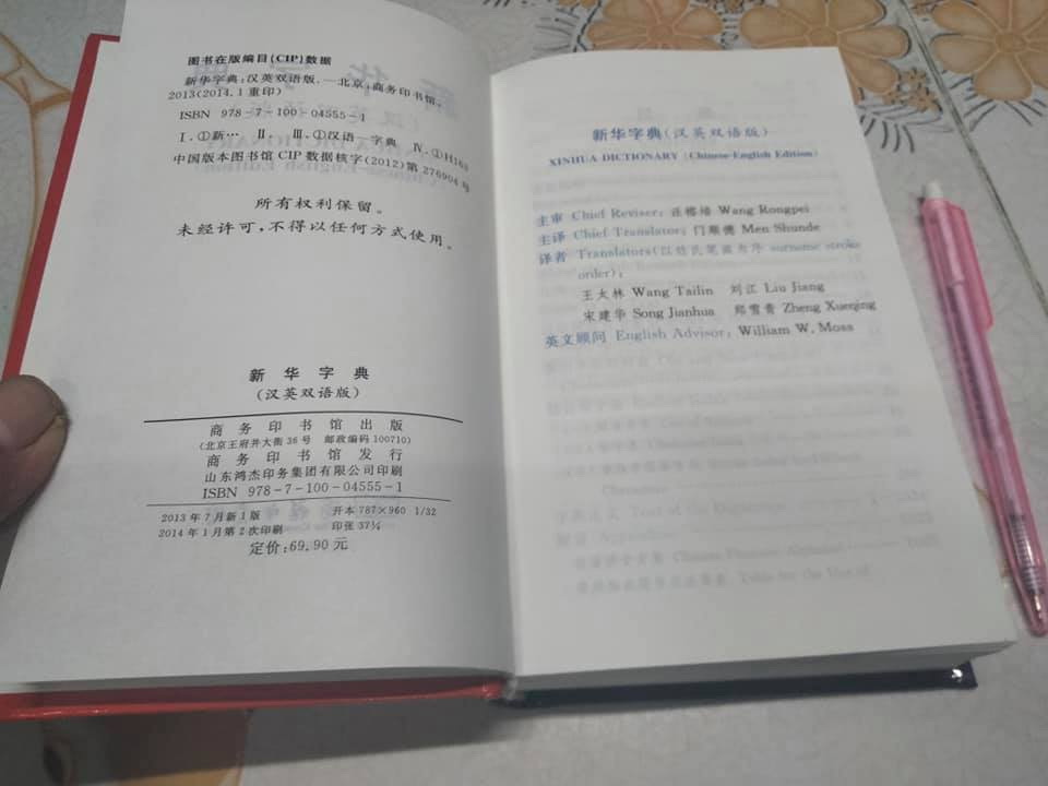 Xinhua Dictionary (Chinese-English Edition) **สินค้าหมด**