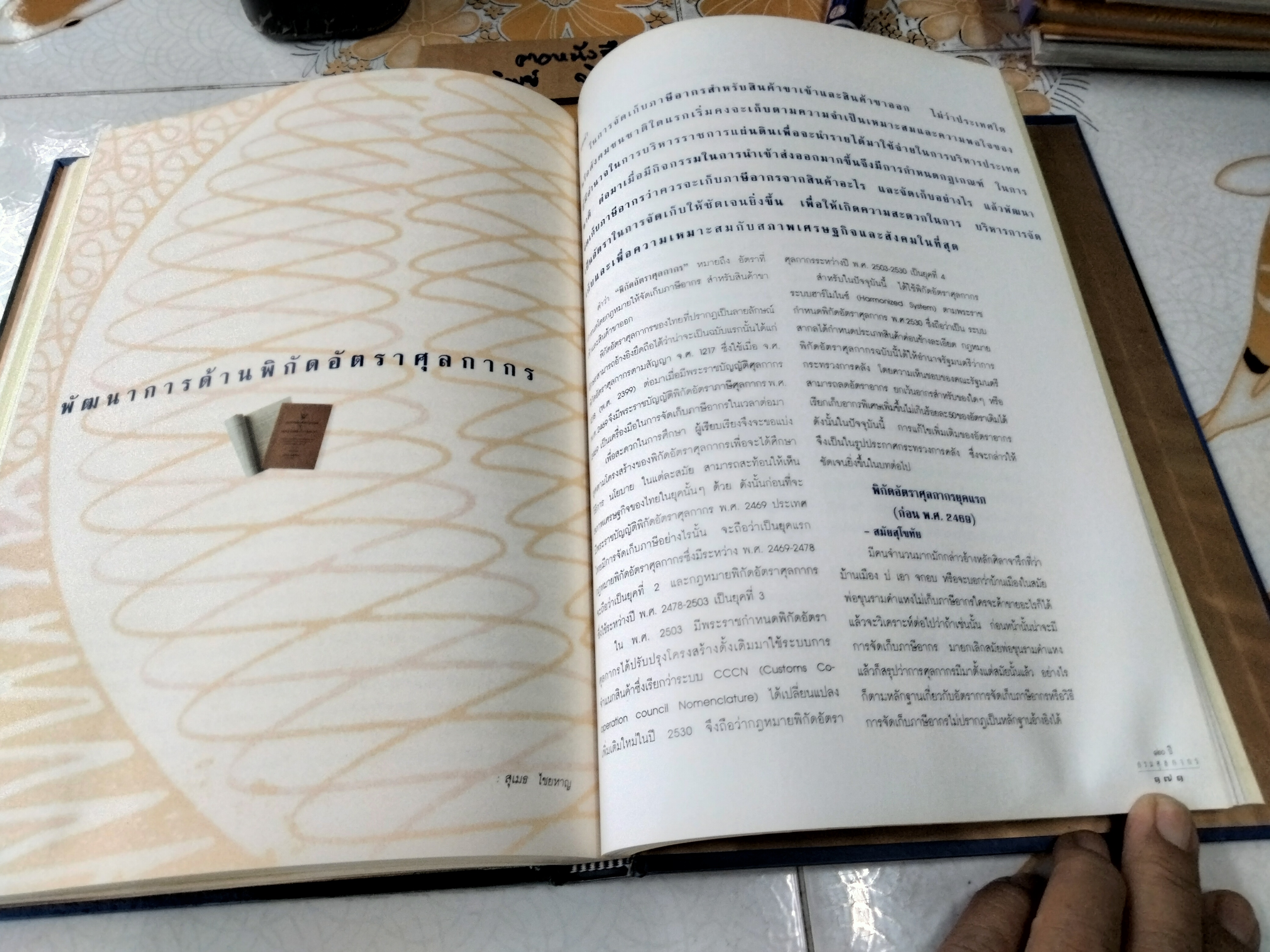 ที่ระลึก วันสถาปนากรมศุลกากร ครบรอบ 120 ปี เมื่อวันที่ 4 กรกฎาคม 2537 **สินค้าหมด**