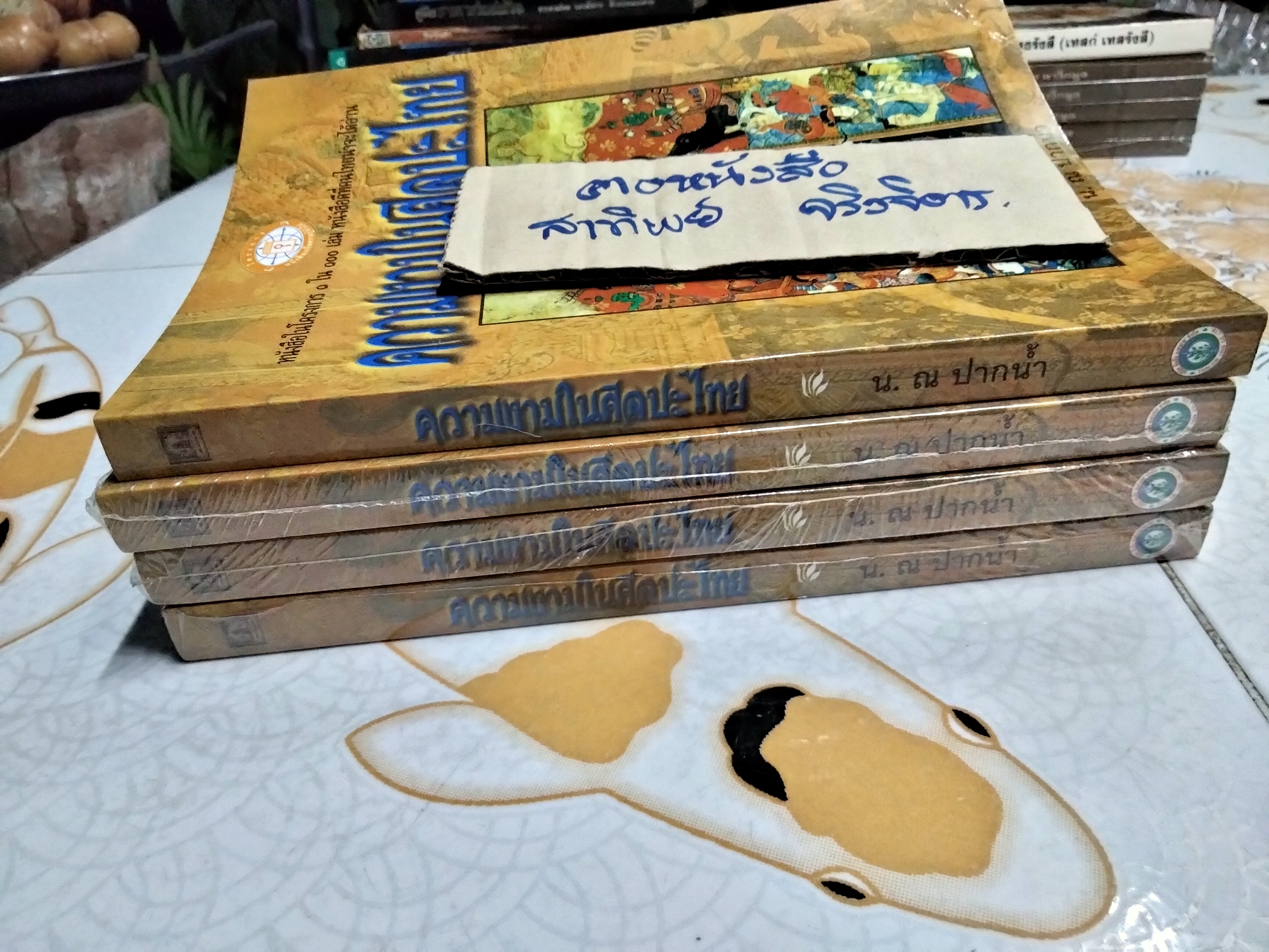 ความงามในศิลปะไทย (หนังสือดี 1 ใน 100 เล่มที่ คนไทยควรอ่าน) โดย น. ณ ปากน้ำ