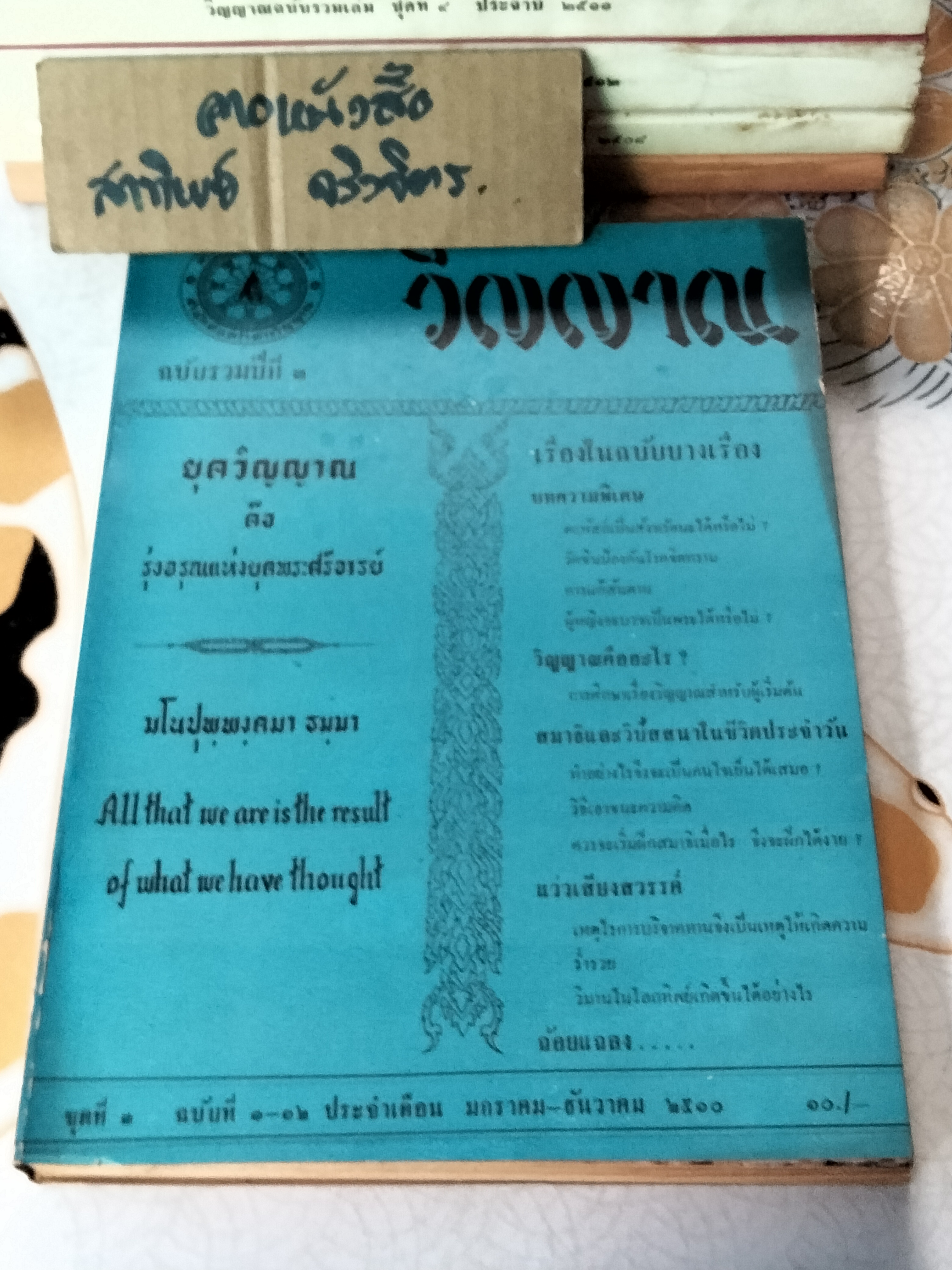 วิญญาณ ฉบับรวมเล่ม 1-5 (พ.ศ.2508-2512) - พร รัตนสุวรรณ , สำนักค้นคว้าทางวิญญาณ **สินค้าหมด**