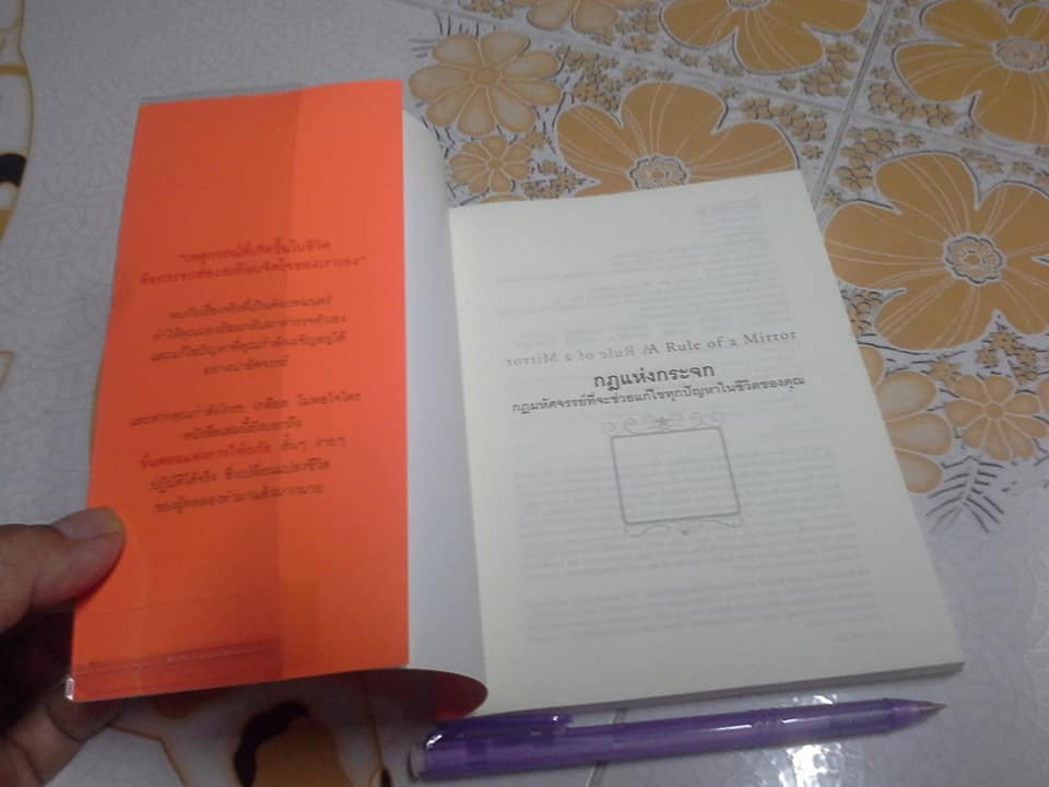 กฎแห่งกระจก + กฎแห่งกระจก ฉบับการ์ตูน (รวม 2 เล่ม) **สินค้าหมด**