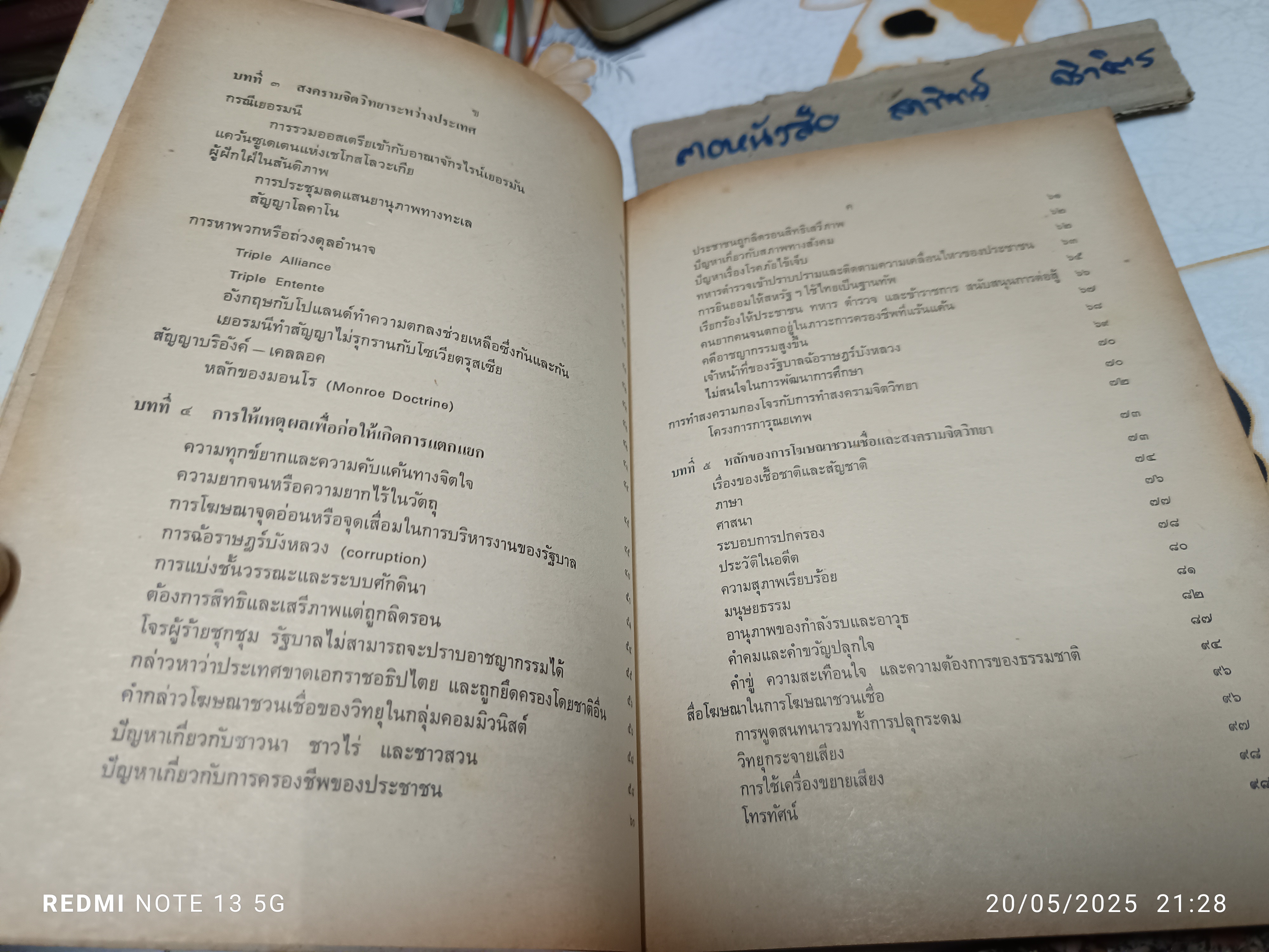 สงครามจิตวิทยา Psychological Warfare โดย อาภา ภมรบุตร สนพ.ไทยวัฒนาพานิช พิมพ์ครั้งแรก พ.ศ 2521 (2,000 ฉบับ)