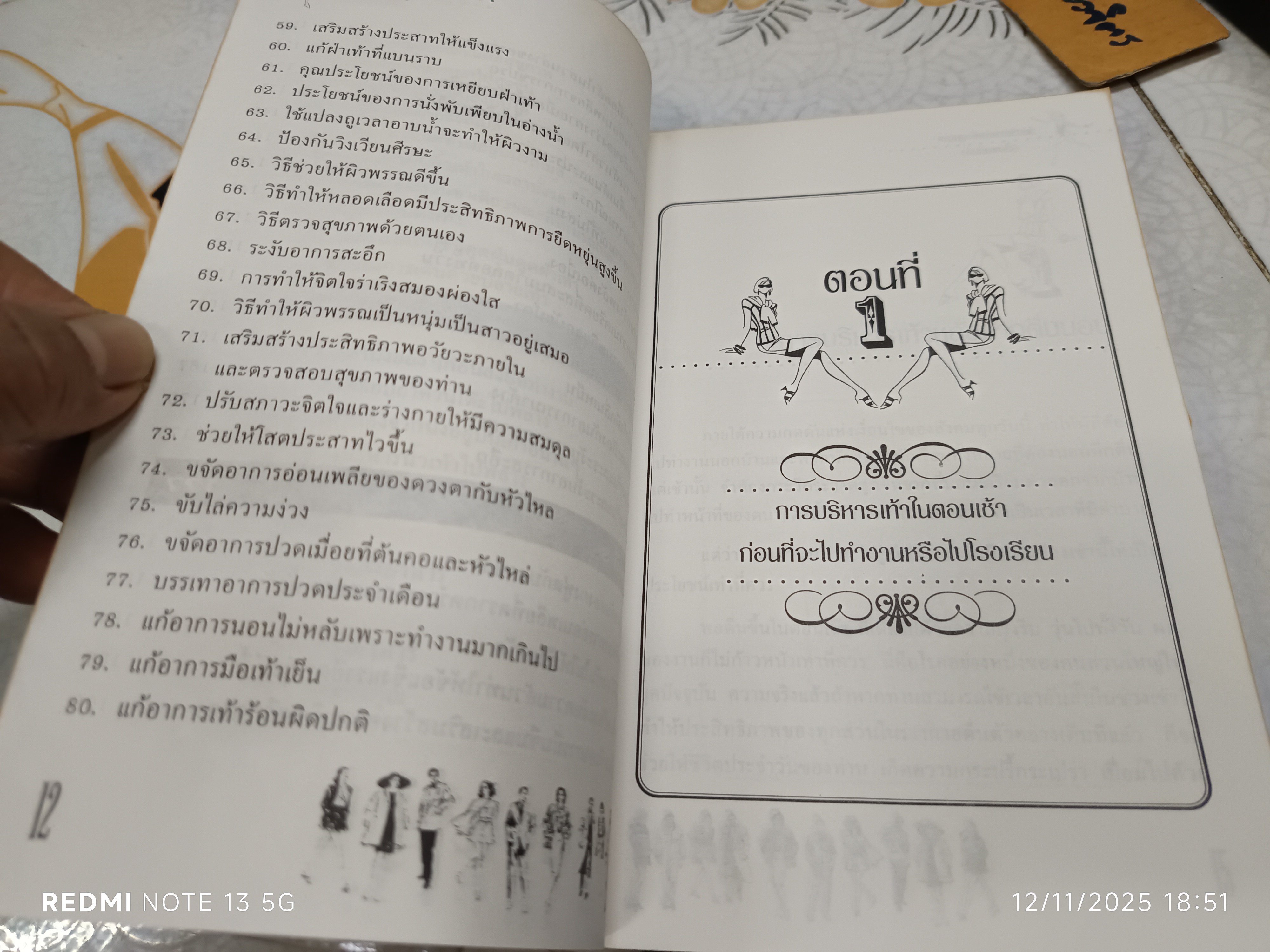 วิธีบริหารเท้าเพื่อสุขภาพ (เห็นผลทันที) เหลียง เจิ่น เซิง เขียน สิน วิภาวสุ แปลและเรียบเรียง