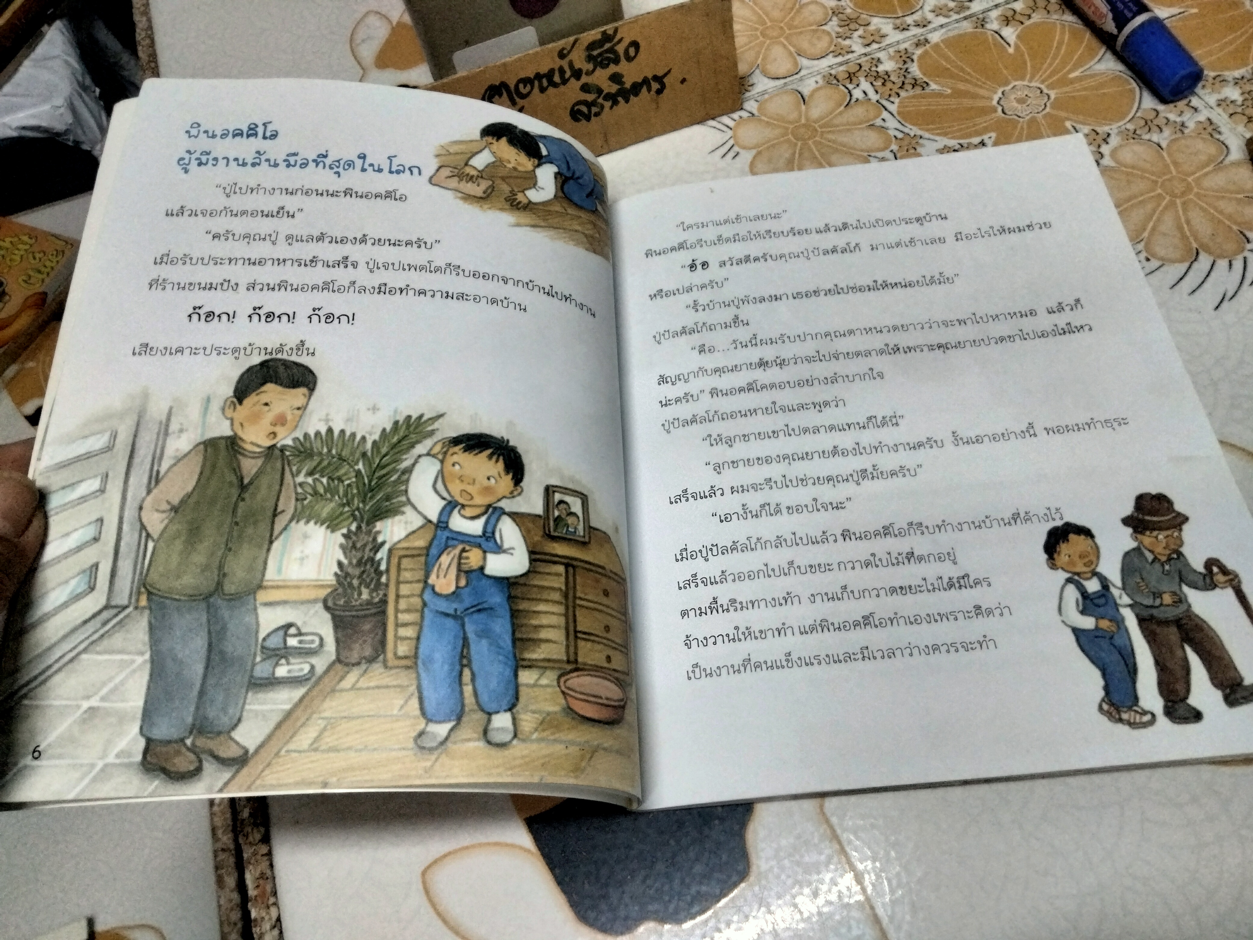 พินอคคิโอ นักผจญเพลิง - หนังสือชุดเส้นทางเศรษฐีน้อย อาชีพและธุรกิจ **สินค้าหมด**
