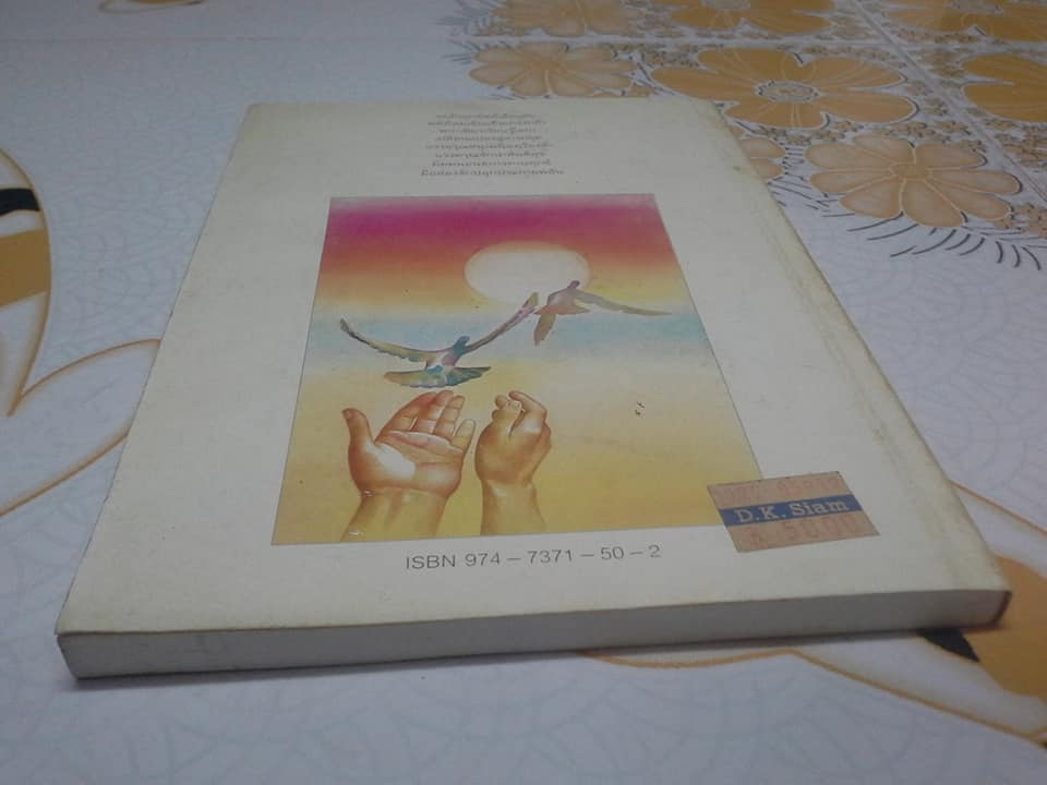 รวมกวีนิพนธ์ จงเป็นอาทิตย์เมื่ออุทัย (พิมพ์รวมเล่มครั้งแรก 2532) โดย ทวีปวร **สินค้าหมด**