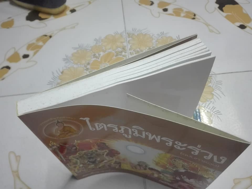 หนังสือ เล่าเรื่องไตรภูมิพระร่วง (ฉบับการ์ตูน) **สินค้าหมด**