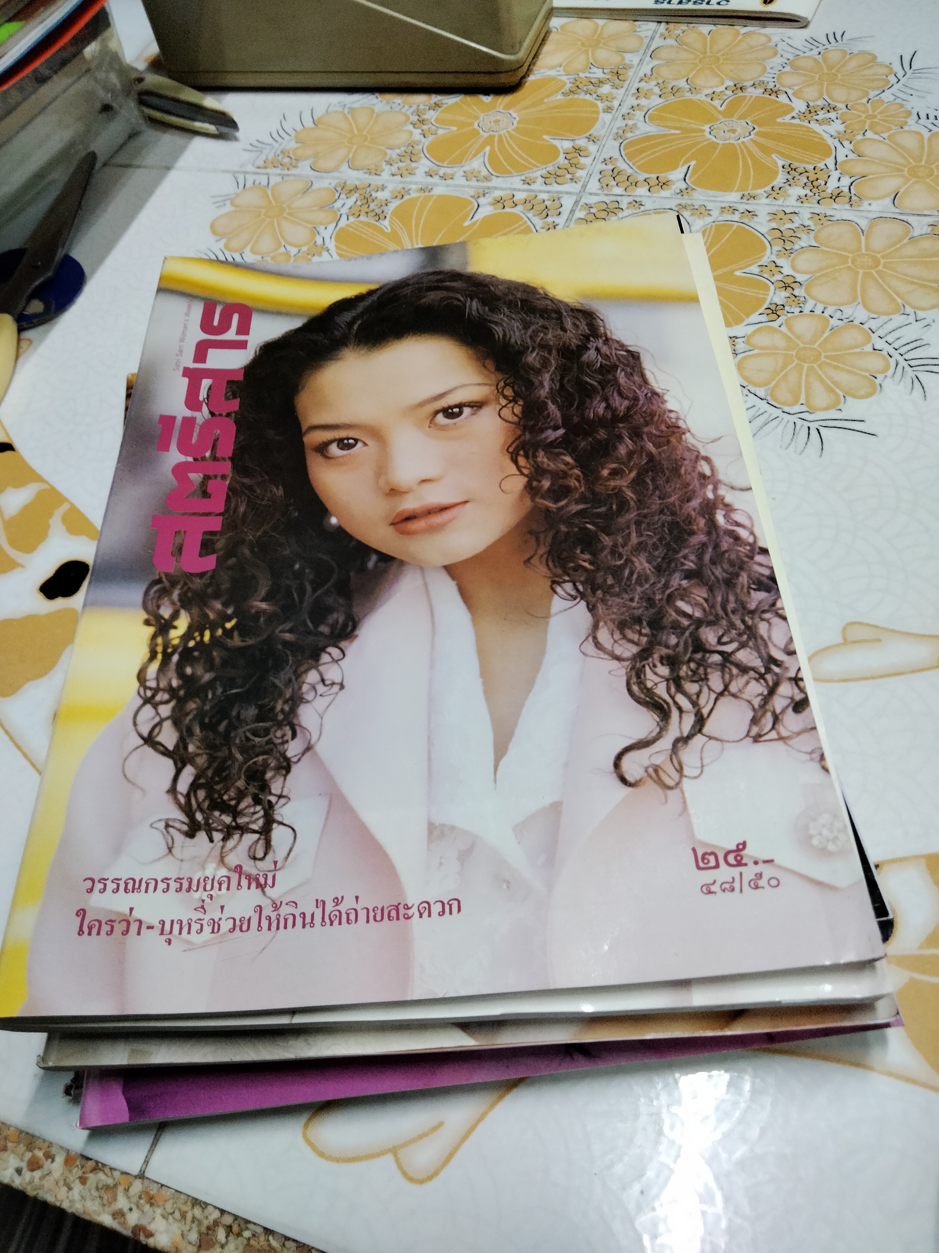 นิตยสารสตรีสาร (ขายรวม 7 เล่ม) ปีที่/ ฉบับที่ - 48/6, 48/23, 48/24, 48/32, 48/41, 48/46, 48/50 **สินค้าหมด**