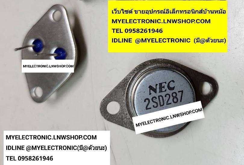 ขาย , 2SD287 , ตัวถัง , TO-3 , จานบิน , ทรานซิสเตอร์ , TRANSISTOR , D287 , ยี่ห้อ , NEC , ราคา , ตัวละ , , . . . หน่วย , บาท