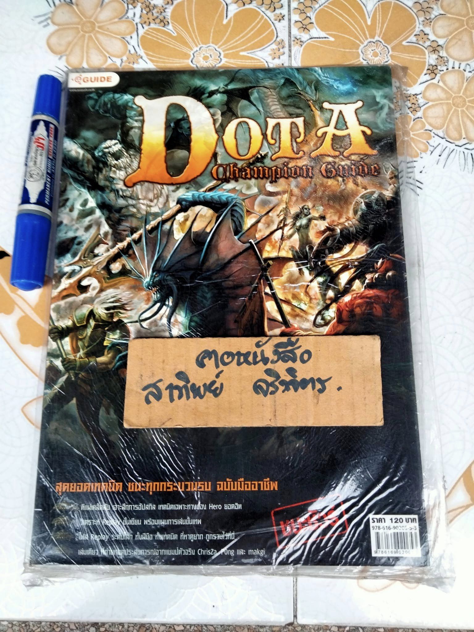 หนังสือเกมส์ Dot A Champion Guide