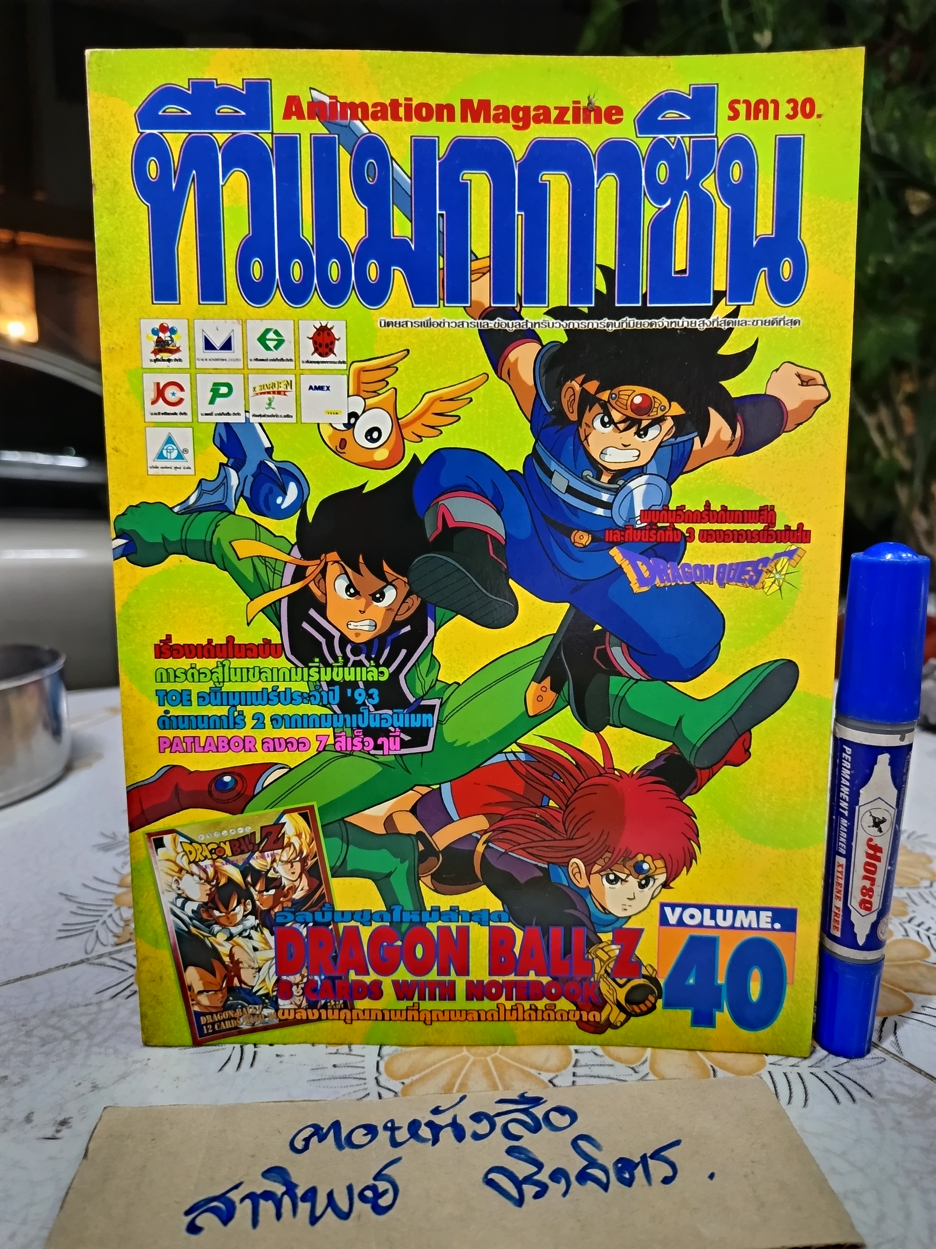 TV Magazine ทีวีแมกกาซีน ฉ.40 - แผ่นพับ Dragon Ball Z